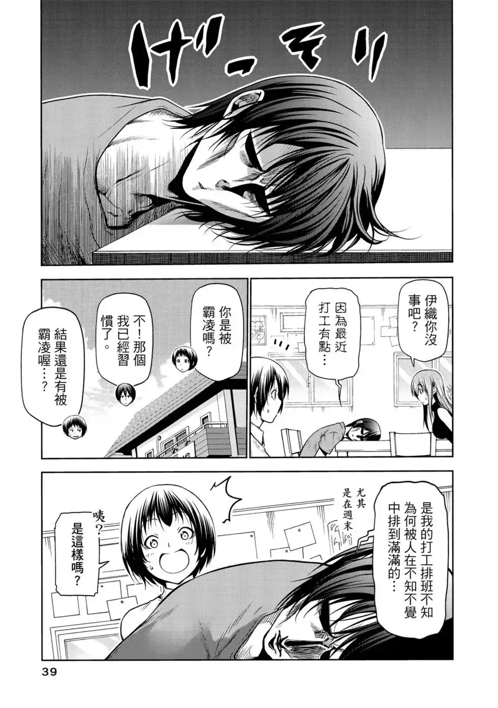 GRANDBLUE碧蓝之海 单行本 第16卷 第41页