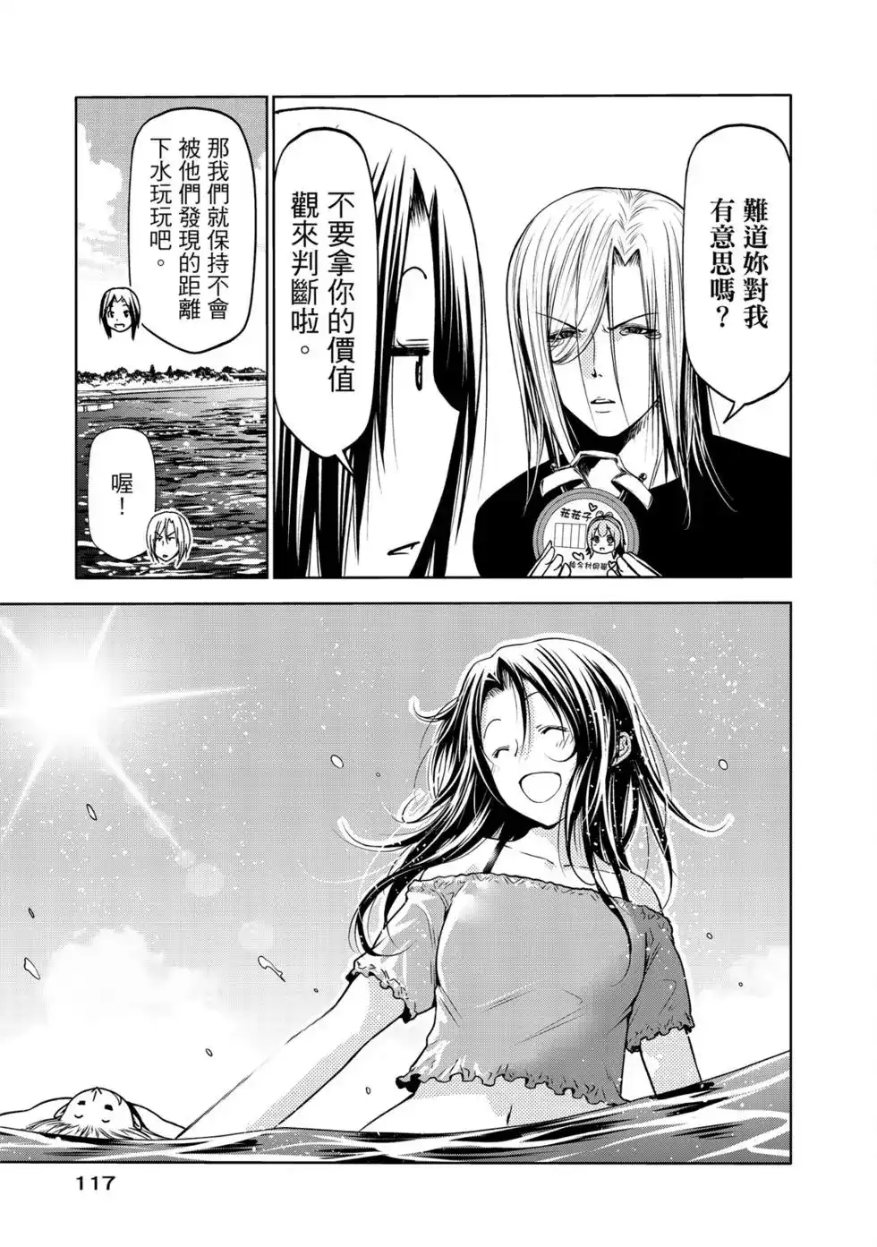 GRANDBLUE碧蓝之海 单行本 第16卷 第119页