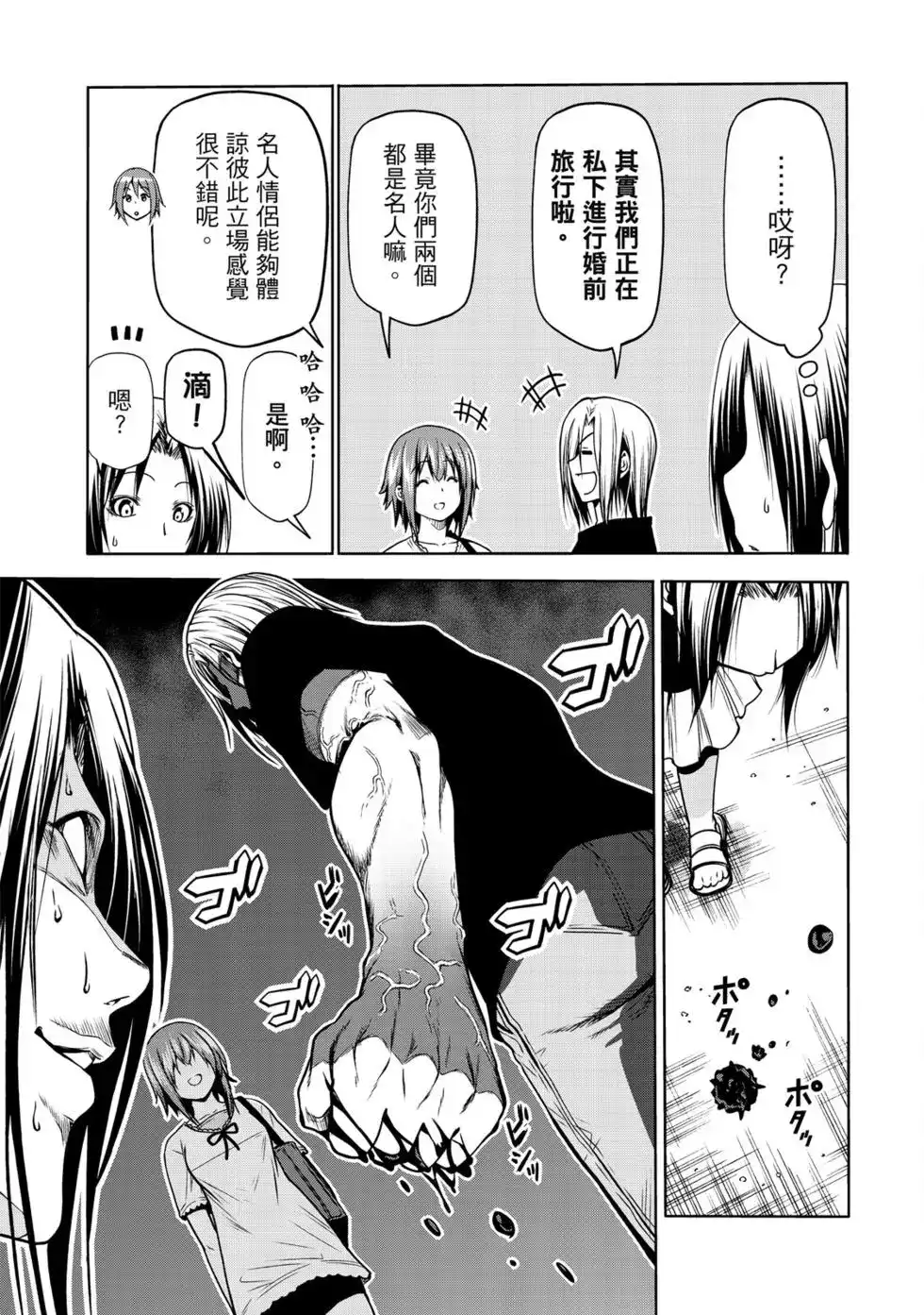 GRANDBLUE碧蓝之海 单行本 第16卷 第111页