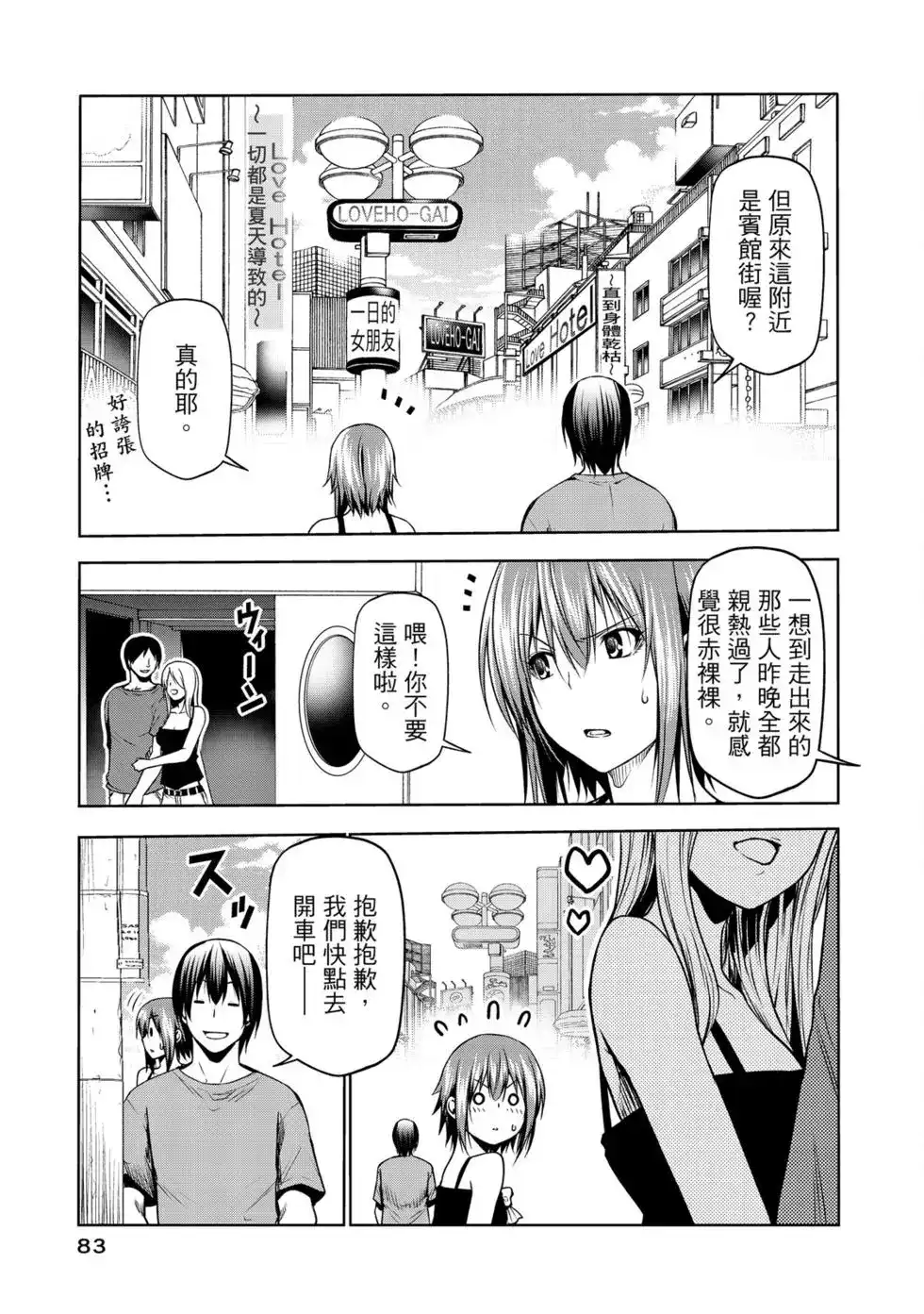 GRANDBLUE碧蓝之海 单行本 第16卷 第85页