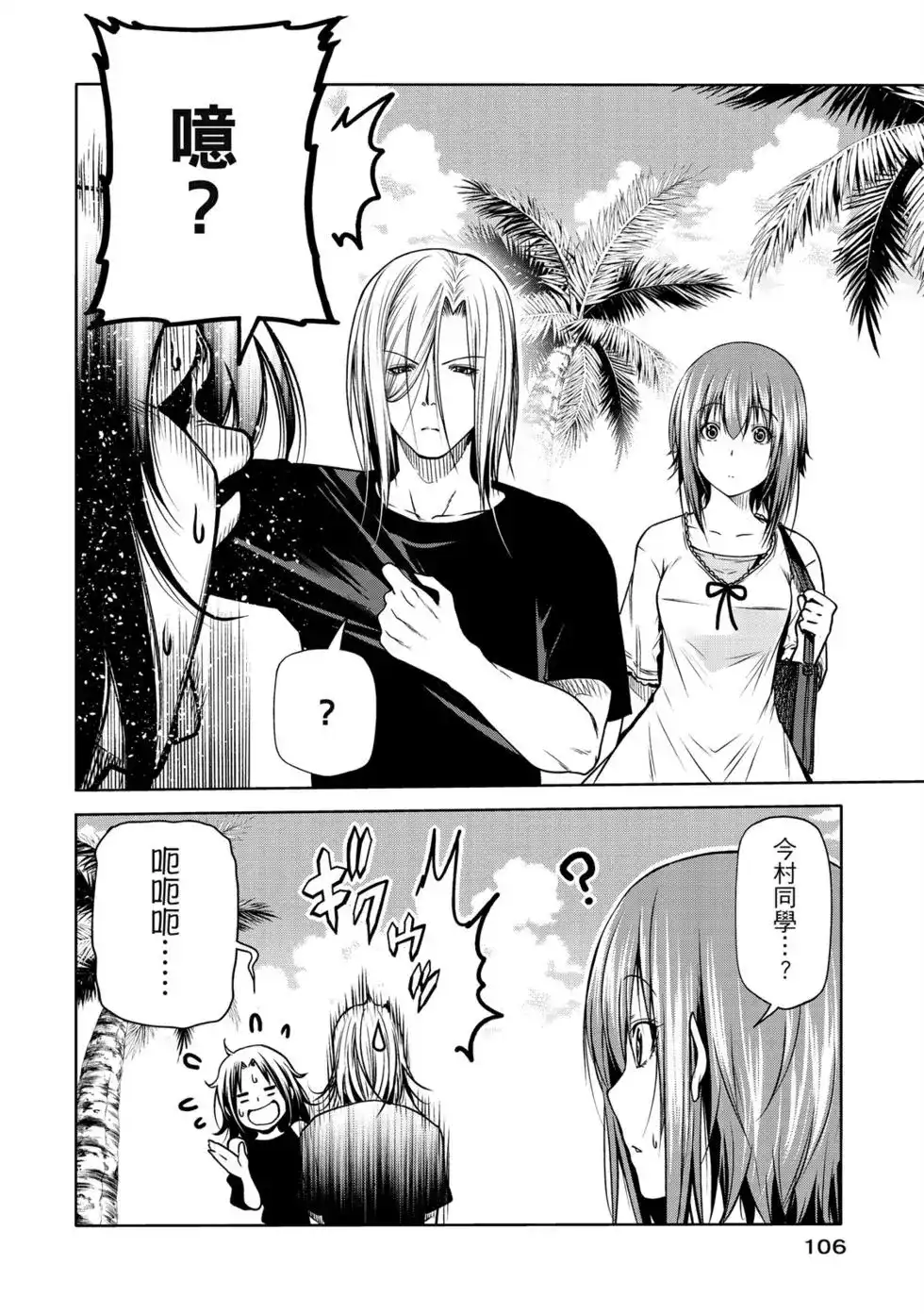 GRANDBLUE碧蓝之海 单行本 第16卷 第108页