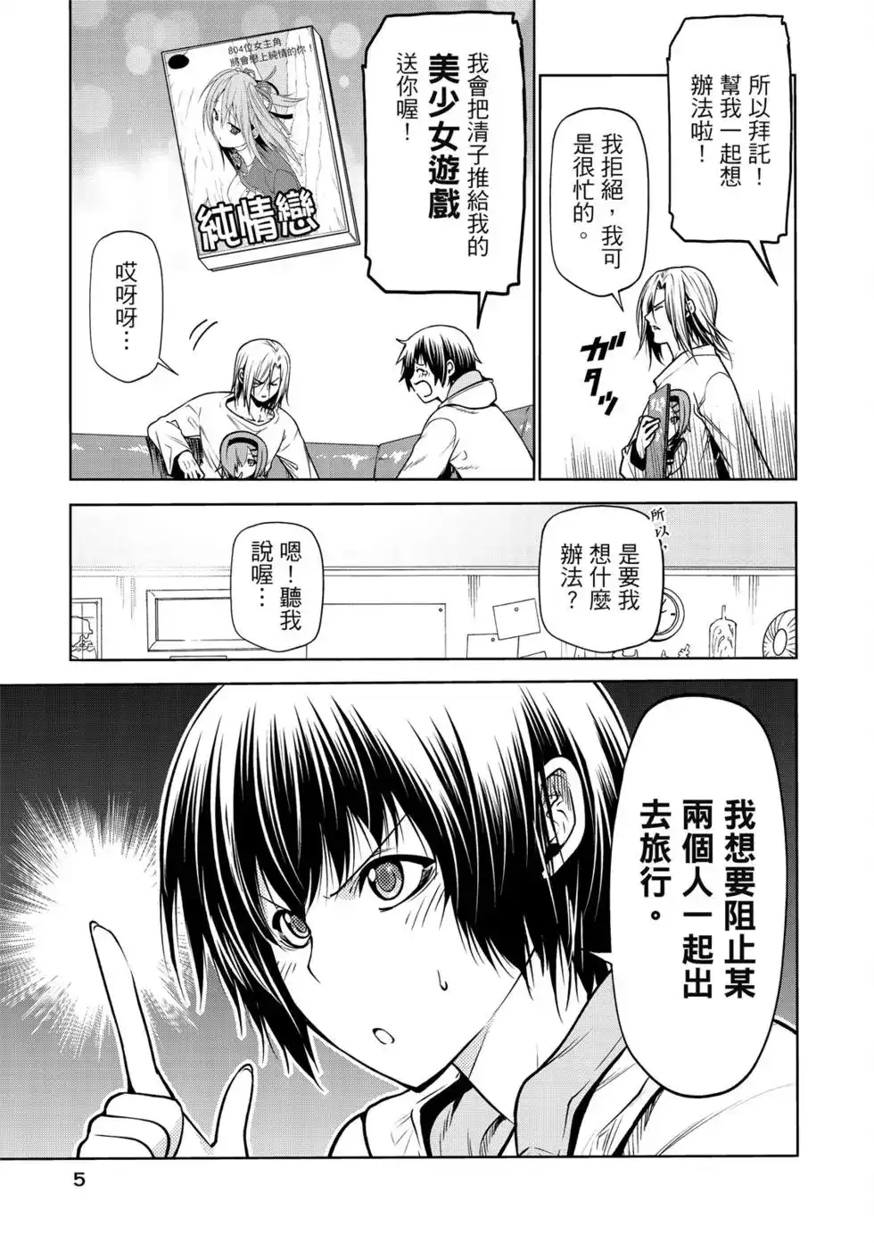 GRANDBLUE碧蓝之海 单行本 第16卷 第7页