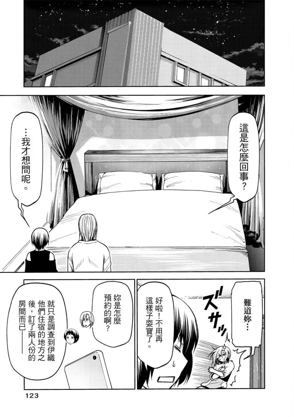 GRANDBLUE碧蓝之海 单行本 第16卷 第125页