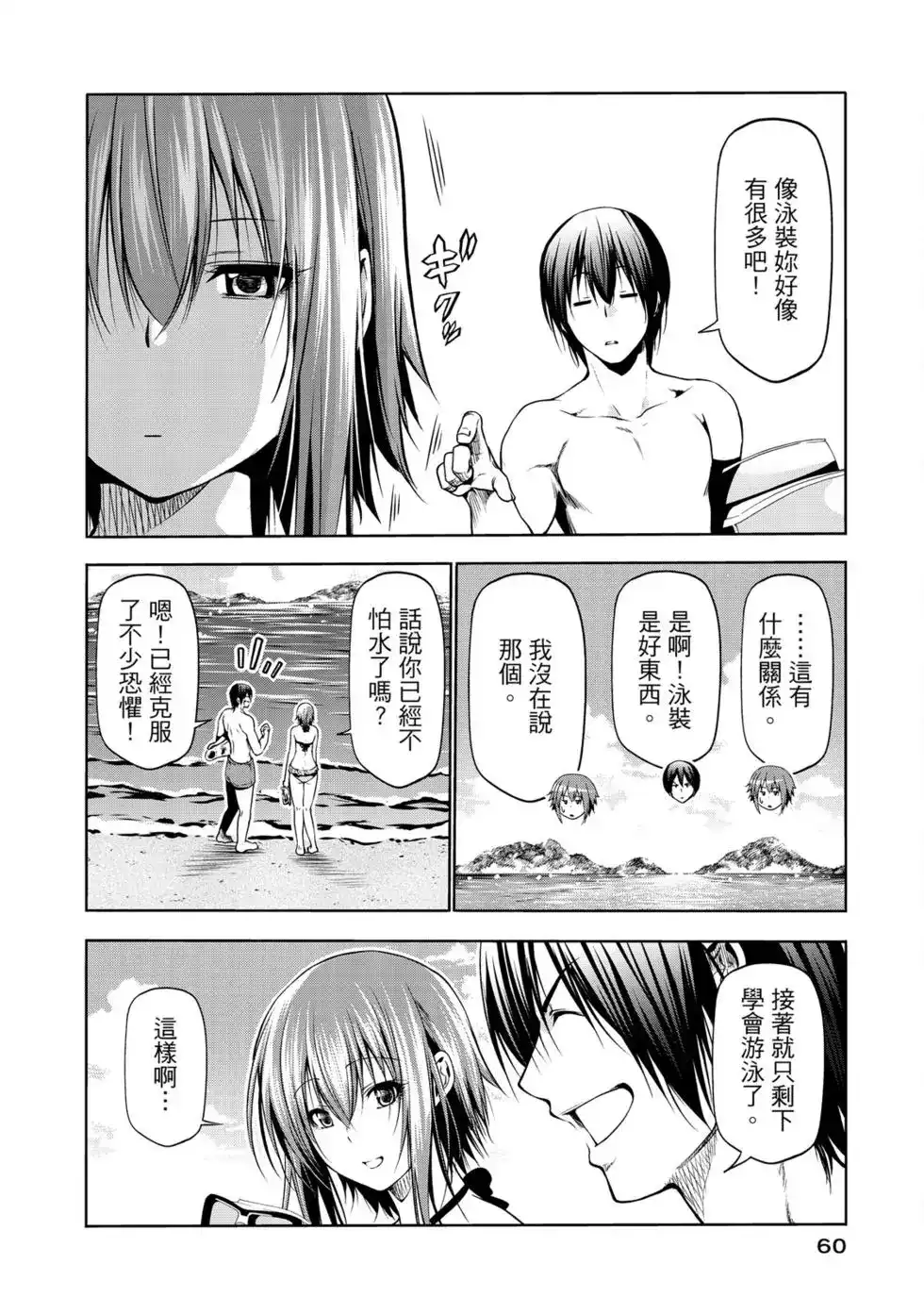 GRANDBLUE碧蓝之海 单行本 第16卷 第62页