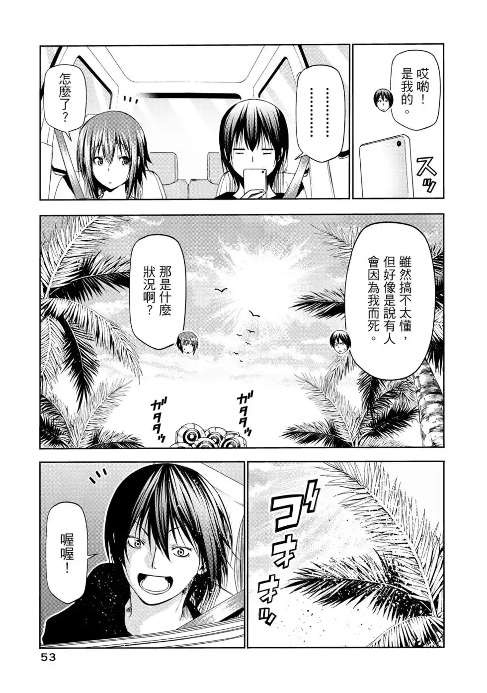 GRANDBLUE碧蓝之海 单行本 第16卷 第55页