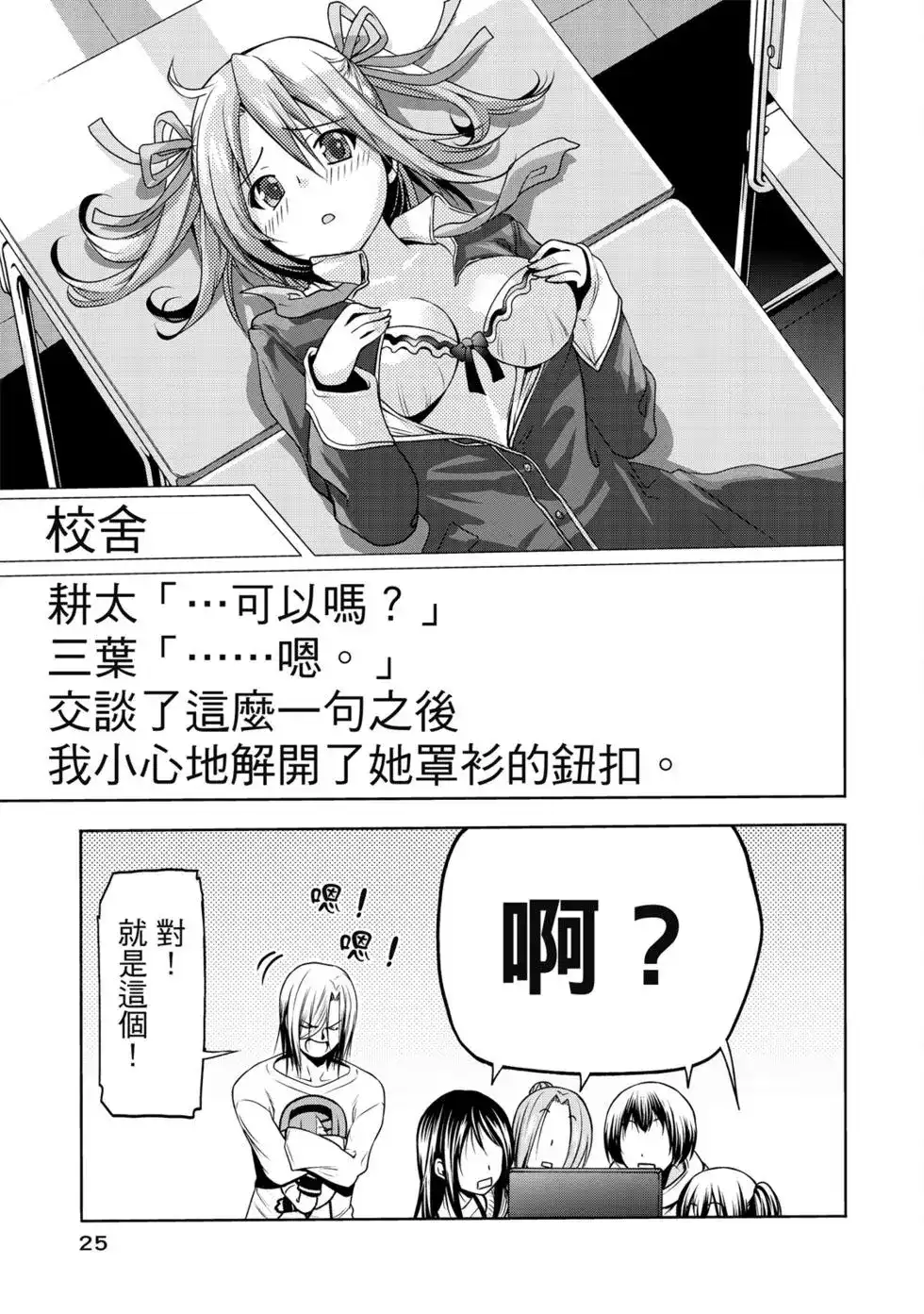 GRANDBLUE碧蓝之海 单行本 第16卷 第27页