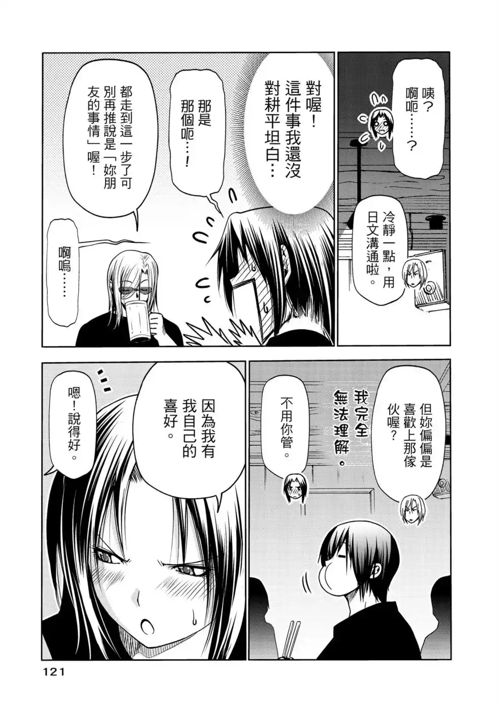 GRANDBLUE碧蓝之海 单行本 第16卷 第123页