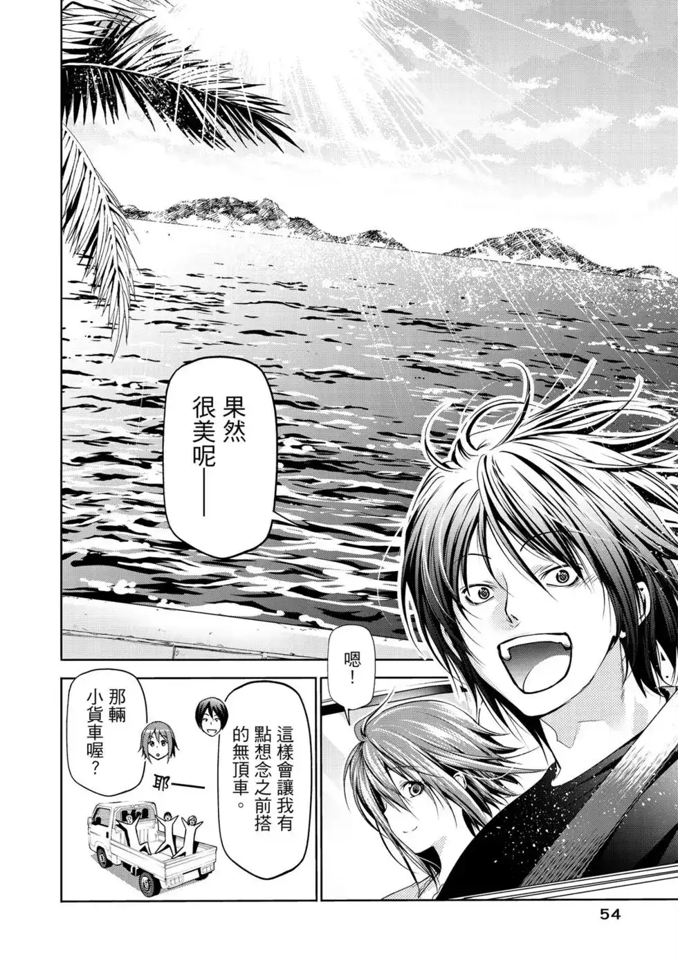 GRANDBLUE碧蓝之海 单行本 第16卷 第56页