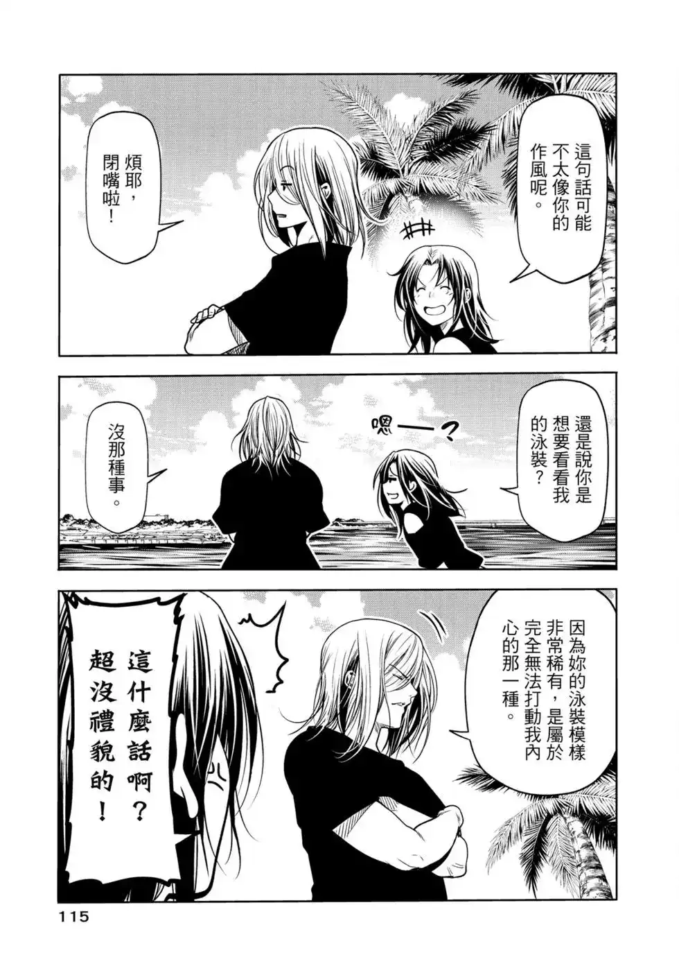 GRANDBLUE碧蓝之海 单行本 第16卷 第117页