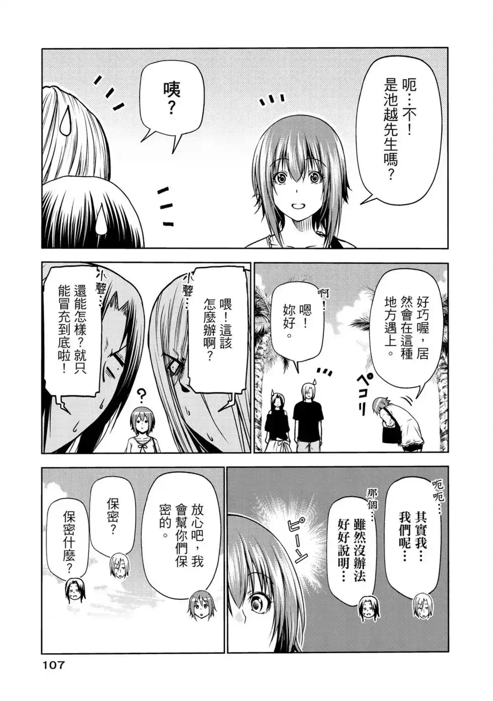 GRANDBLUE碧蓝之海 单行本 第16卷 第109页