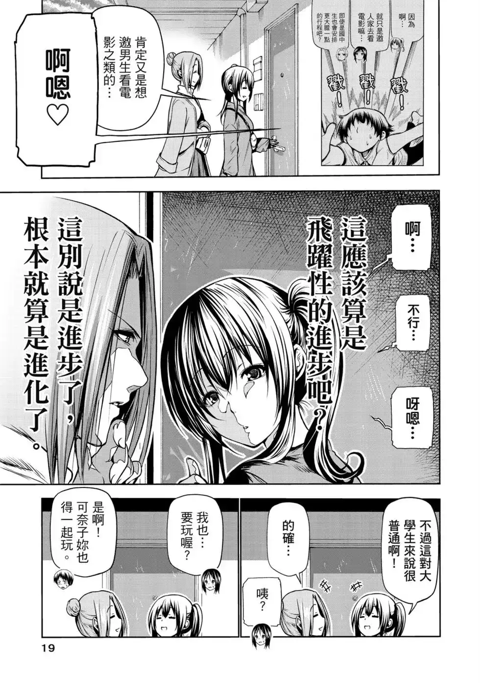 GRANDBLUE碧蓝之海 单行本 第16卷 第21页