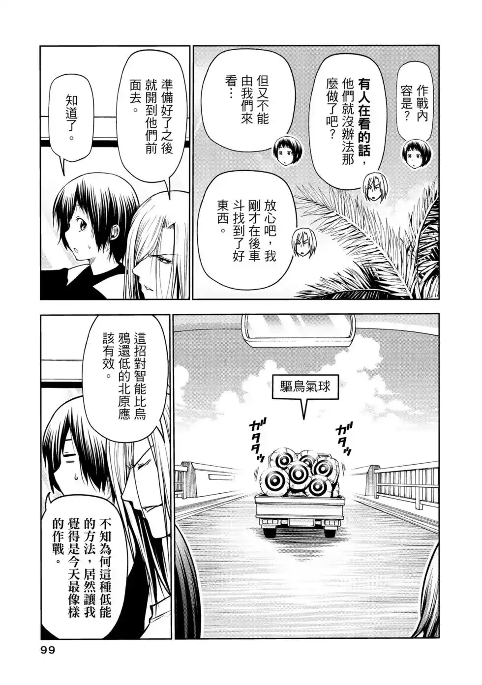 GRANDBLUE碧蓝之海 单行本 第16卷 第101页