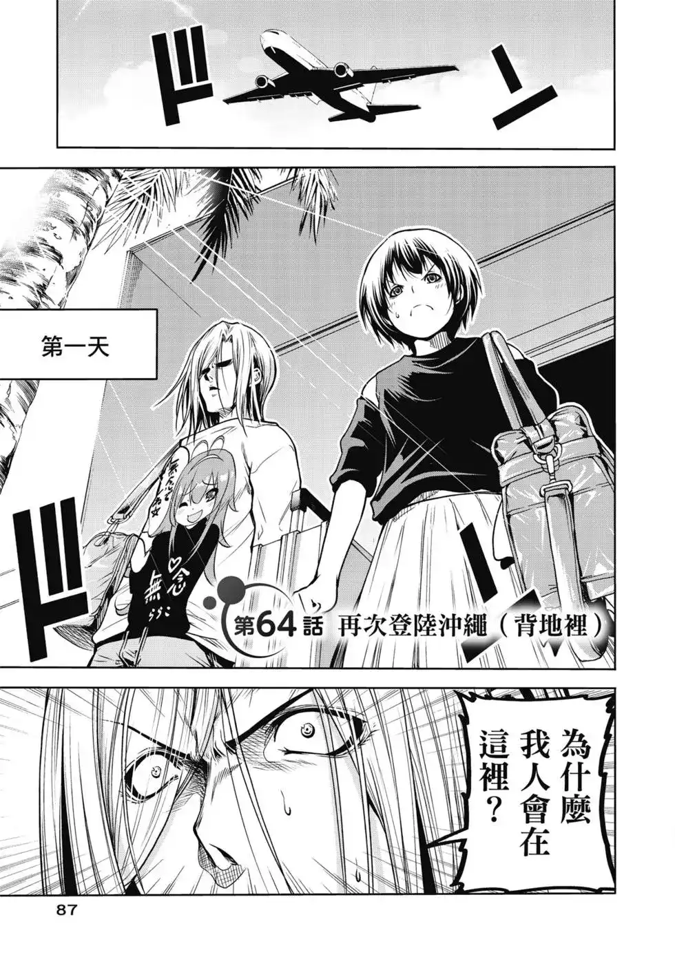 GRANDBLUE碧蓝之海 单行本 第16卷 第89页