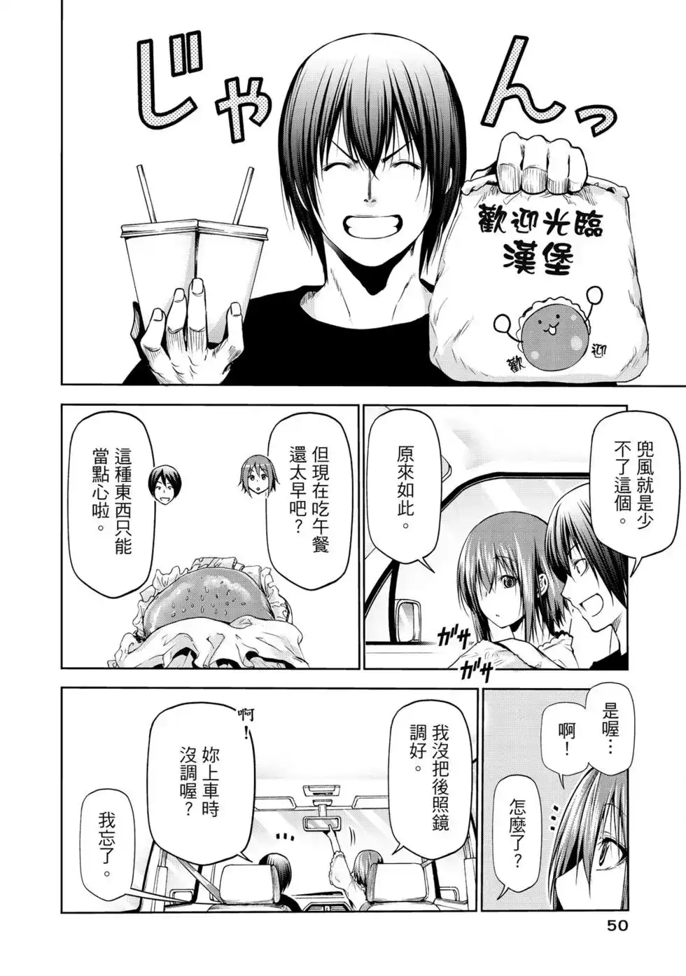 GRANDBLUE碧蓝之海 单行本 第16卷 第52页
