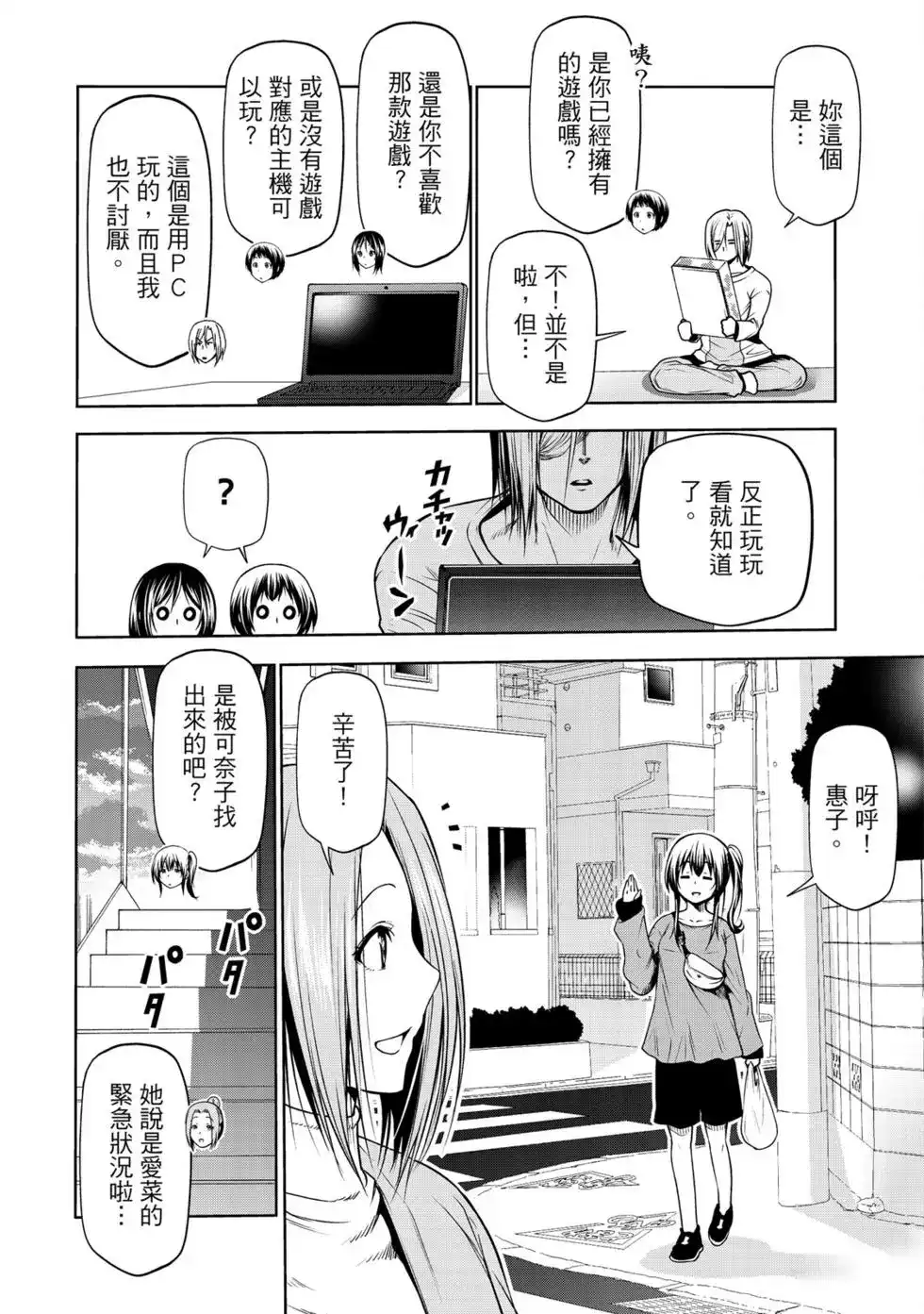 GRANDBLUE碧蓝之海 单行本 第16卷 第20页