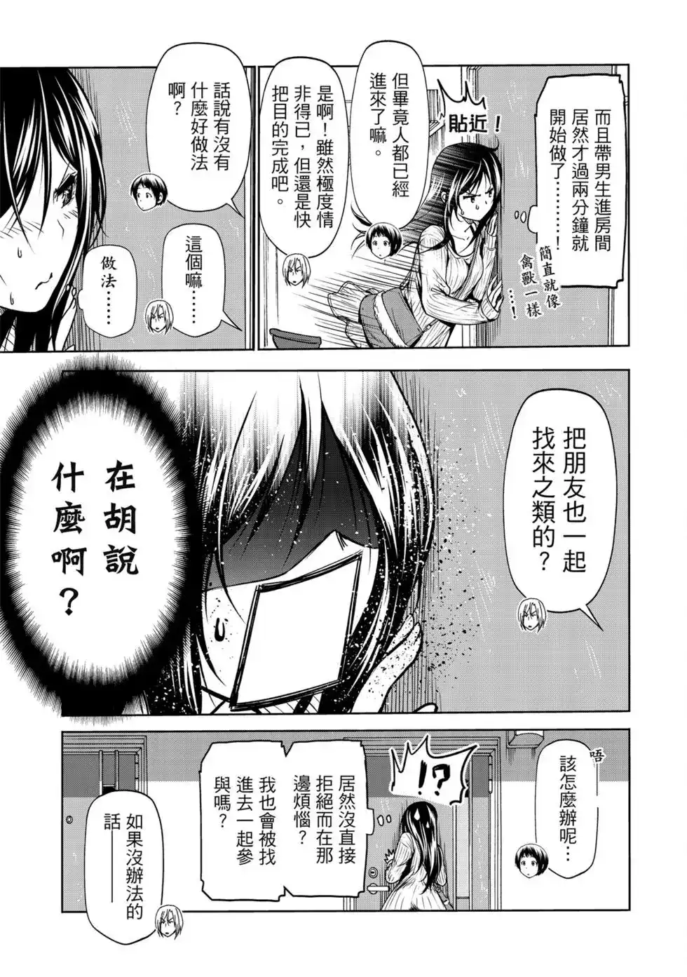 GRANDBLUE碧蓝之海 单行本 第16卷 第17页