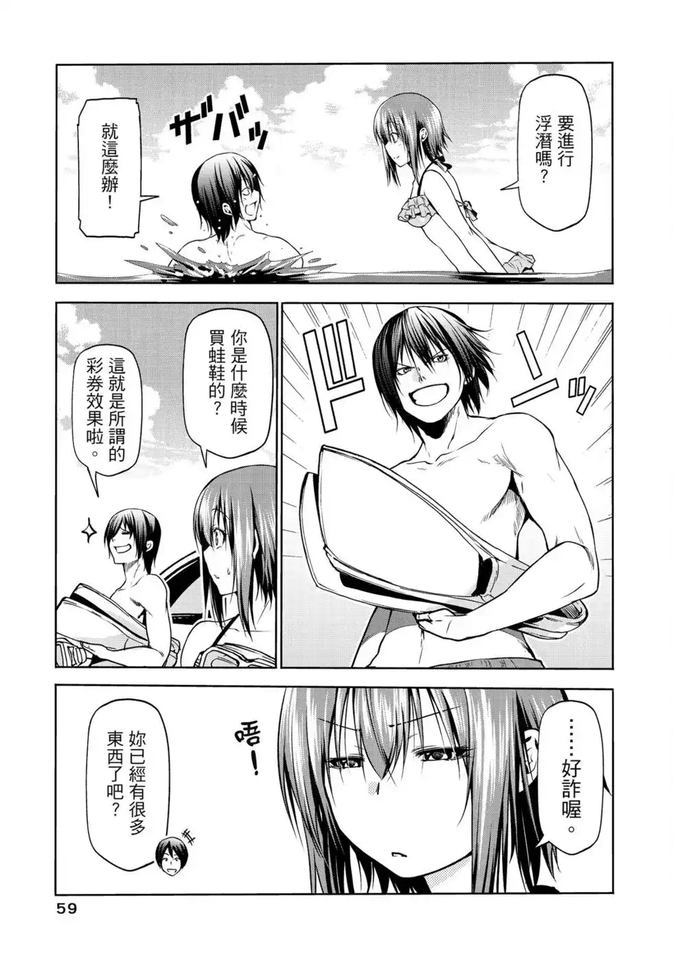 GRANDBLUE碧蓝之海 单行本 第16卷 第61页