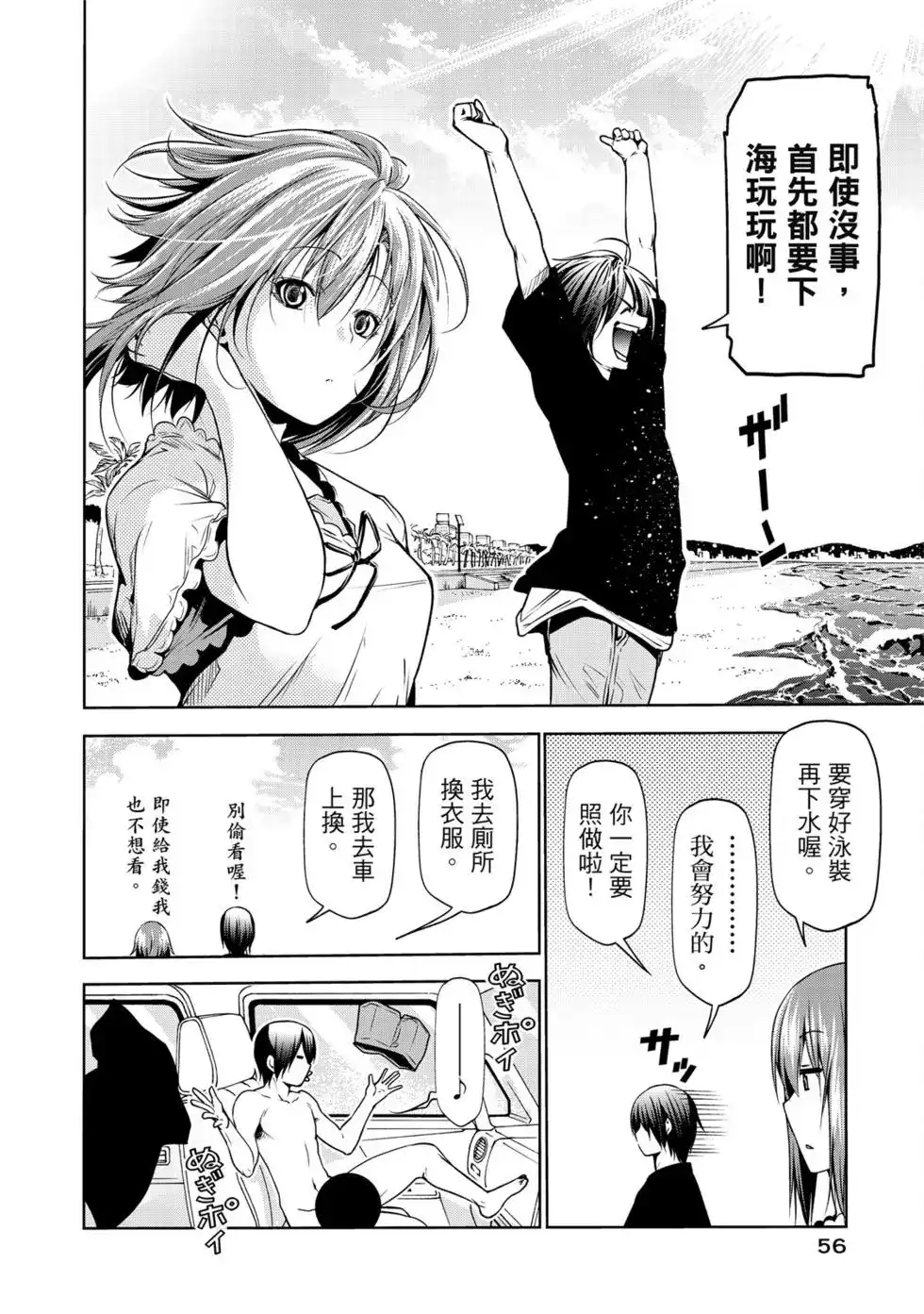 GRANDBLUE碧蓝之海 单行本 第16卷 第58页
