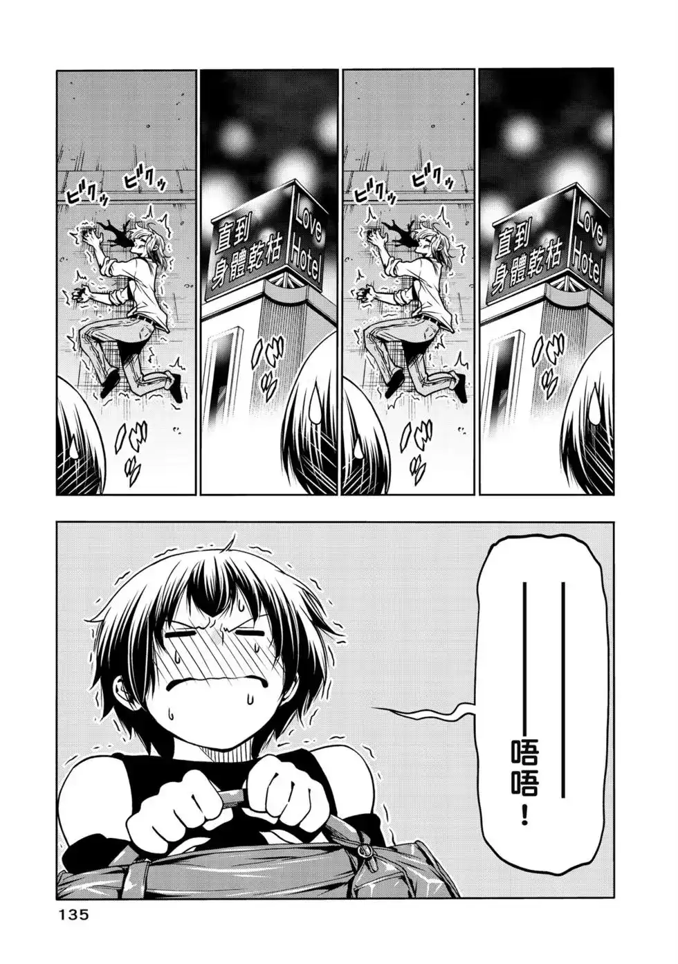 GRANDBLUE碧蓝之海 单行本 第16卷 第137页