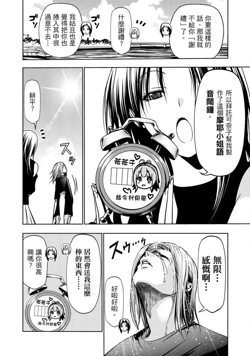 GRANDBLUE碧蓝之海 单行本 第16卷 第118页