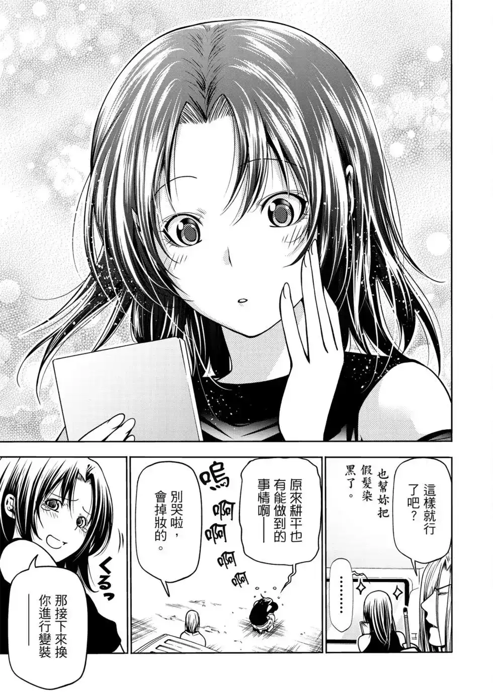 GRANDBLUE碧蓝之海 单行本 第16卷 第107页