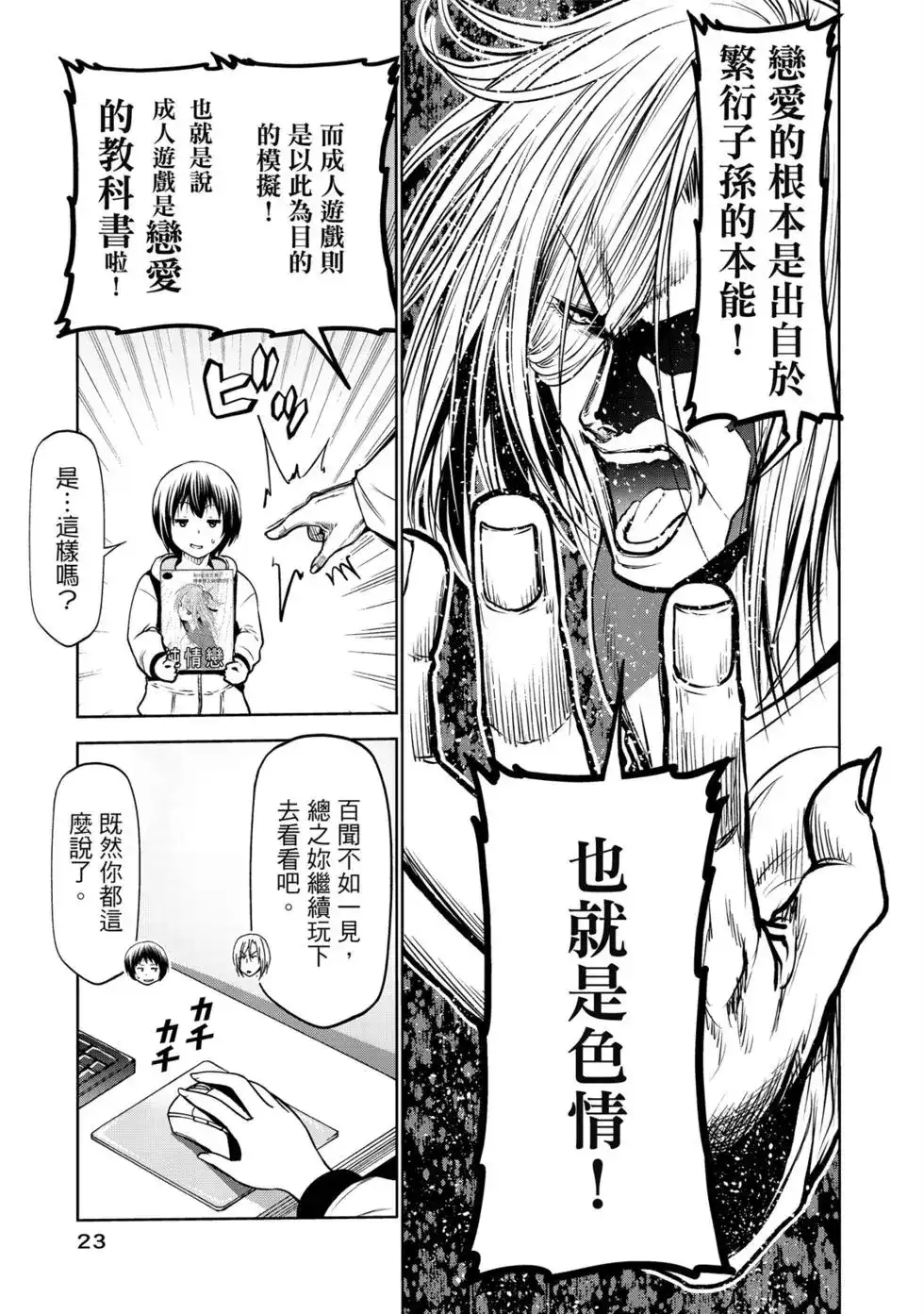 GRANDBLUE碧蓝之海 单行本 第16卷 第25页