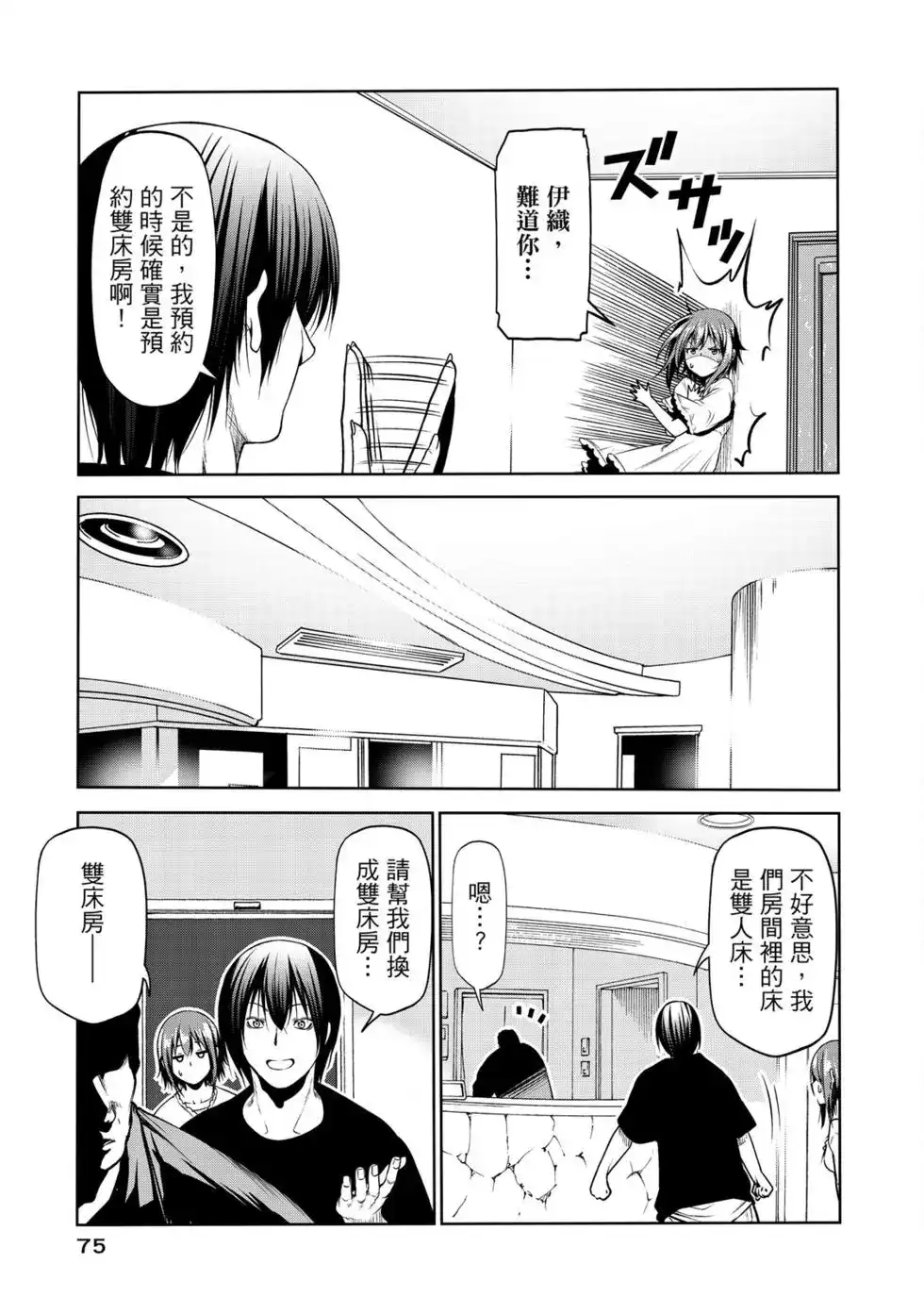 GRANDBLUE碧蓝之海 单行本 第16卷 第77页
