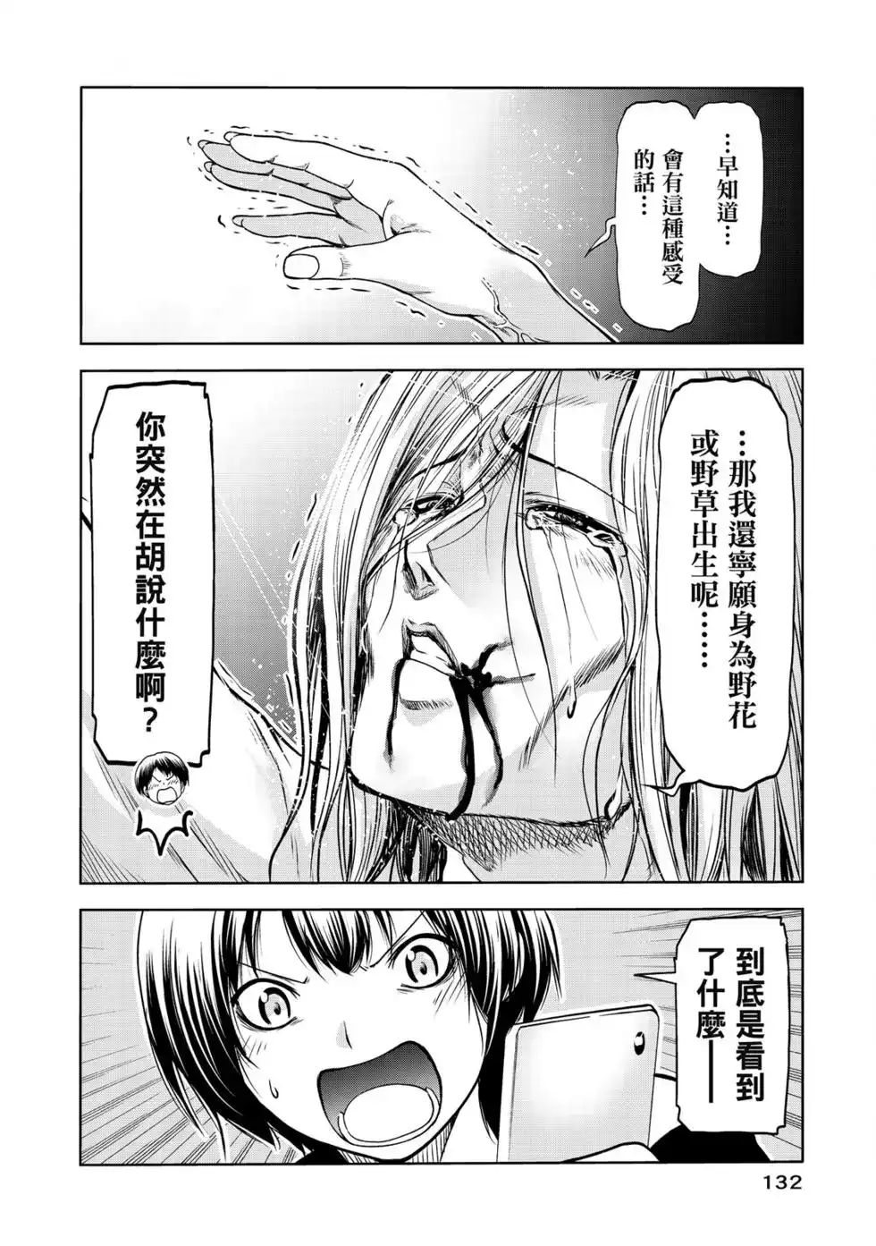 GRANDBLUE碧蓝之海 单行本 第16卷 第134页
