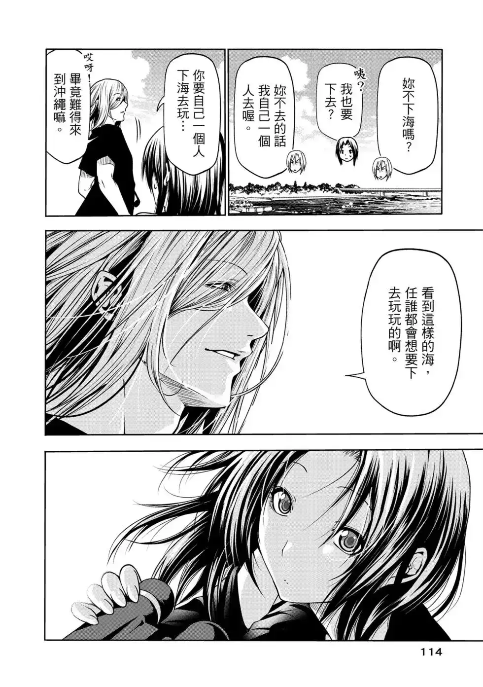 GRANDBLUE碧蓝之海 单行本 第16卷 第116页