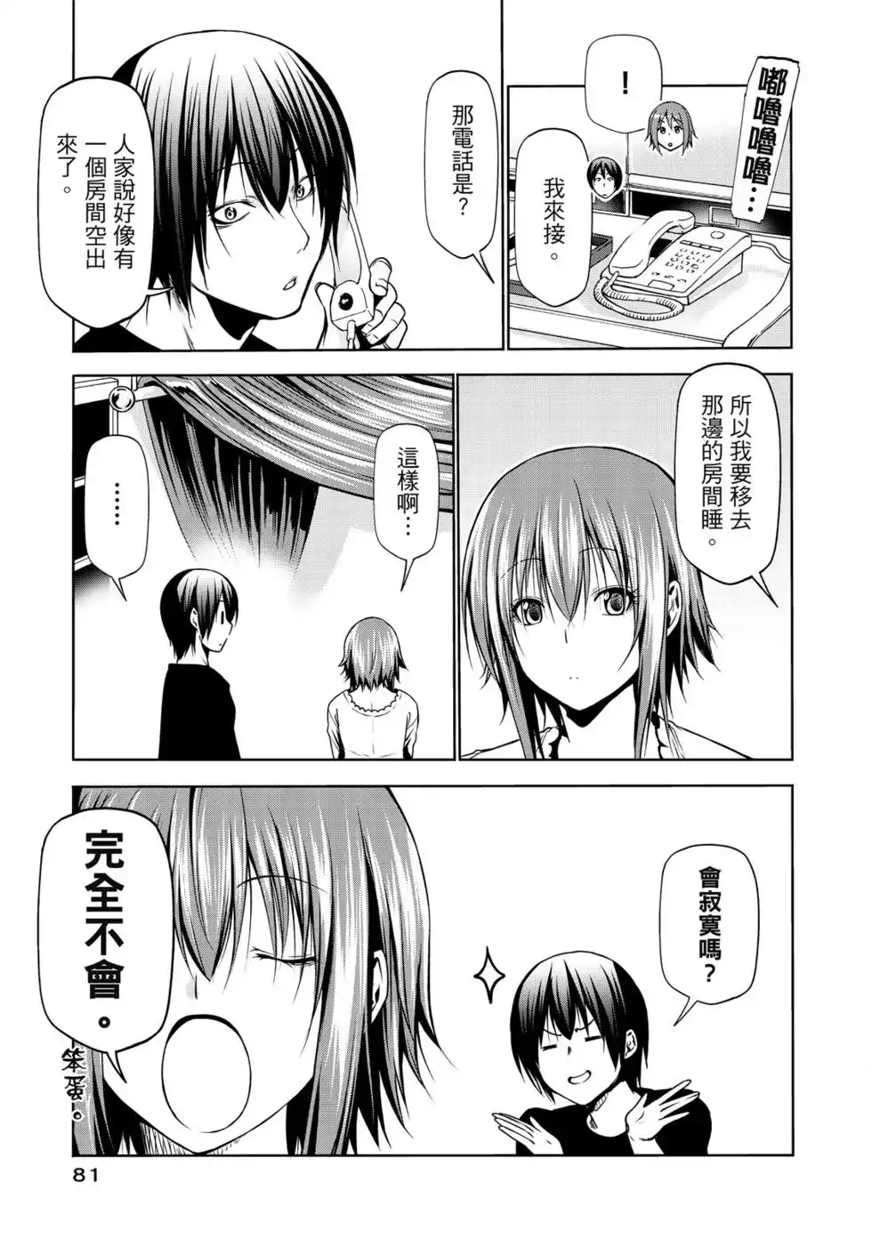 GRANDBLUE碧蓝之海 单行本 第16卷 第83页