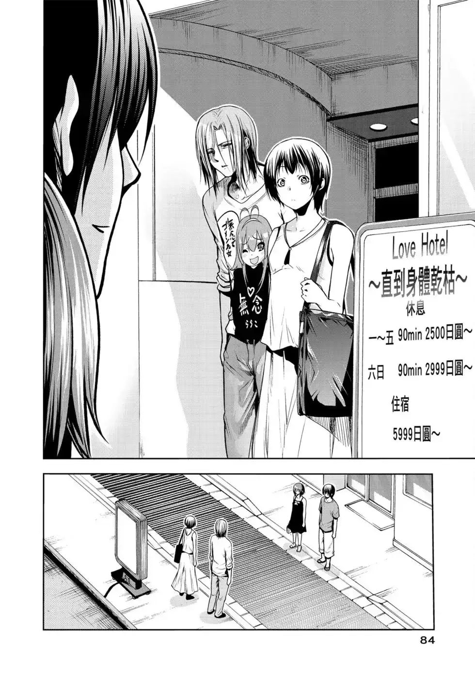 GRANDBLUE碧蓝之海 单行本 第16卷 第86页