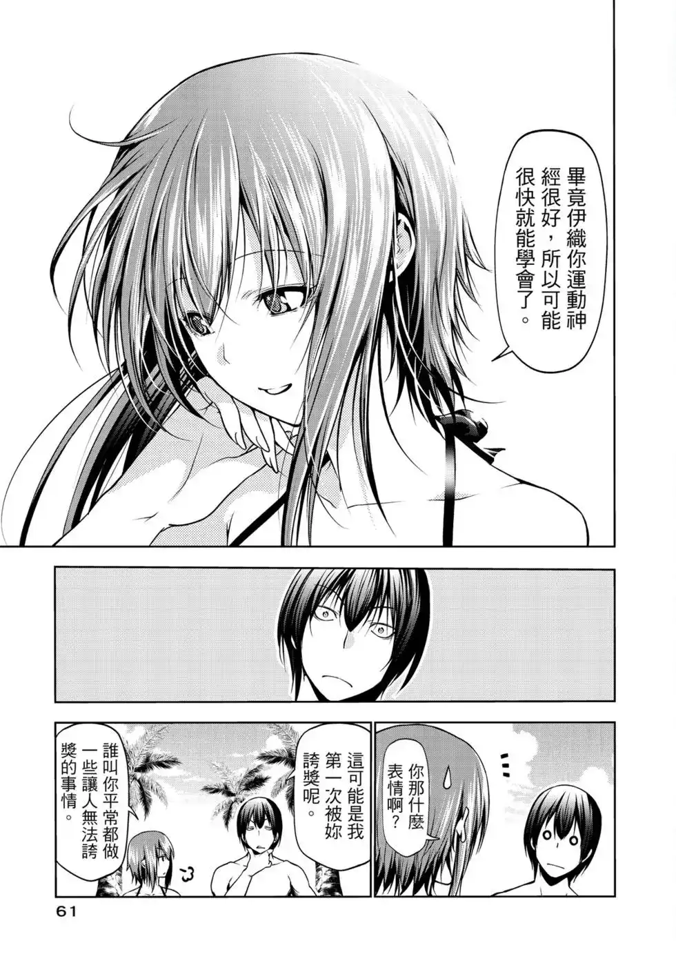 GRANDBLUE碧蓝之海 单行本 第16卷 第63页