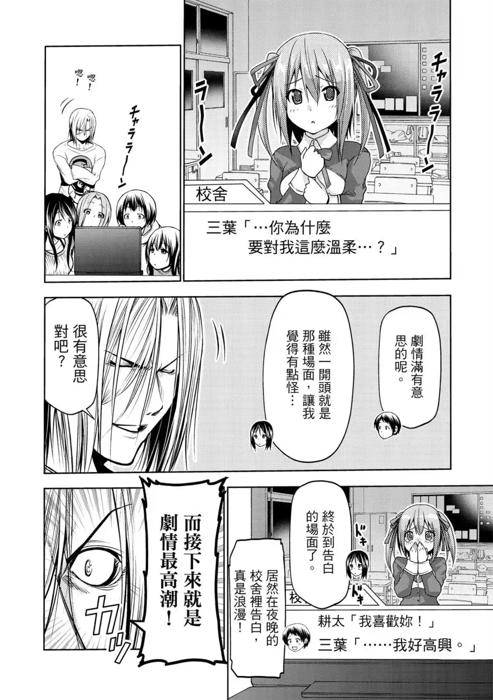 GRANDBLUE碧蓝之海 单行本 第16卷 第26页