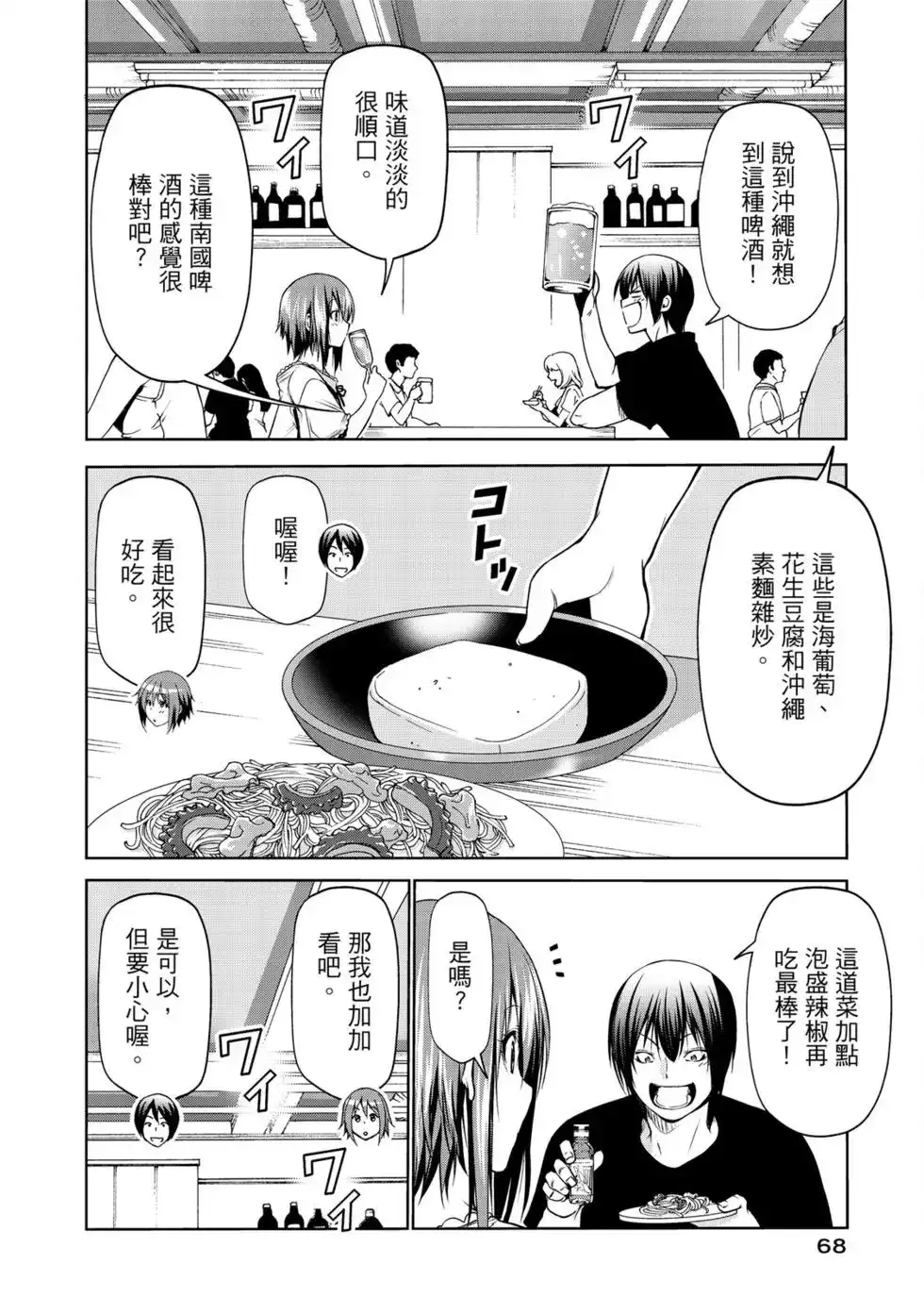 GRANDBLUE碧蓝之海 单行本 第16卷 第70页