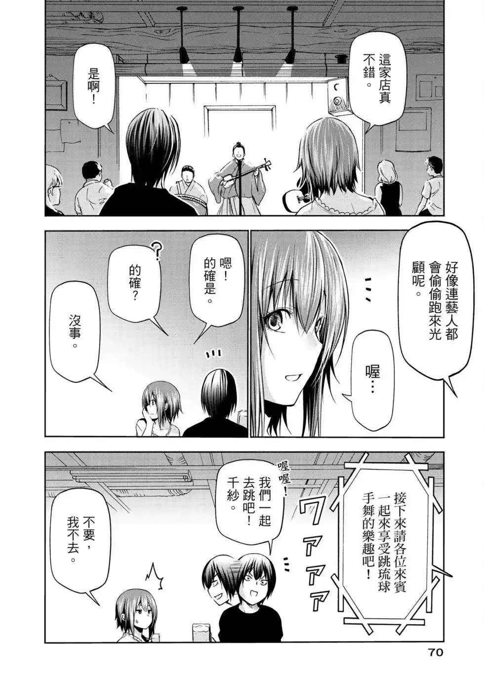 GRANDBLUE碧蓝之海 单行本 第16卷 第72页