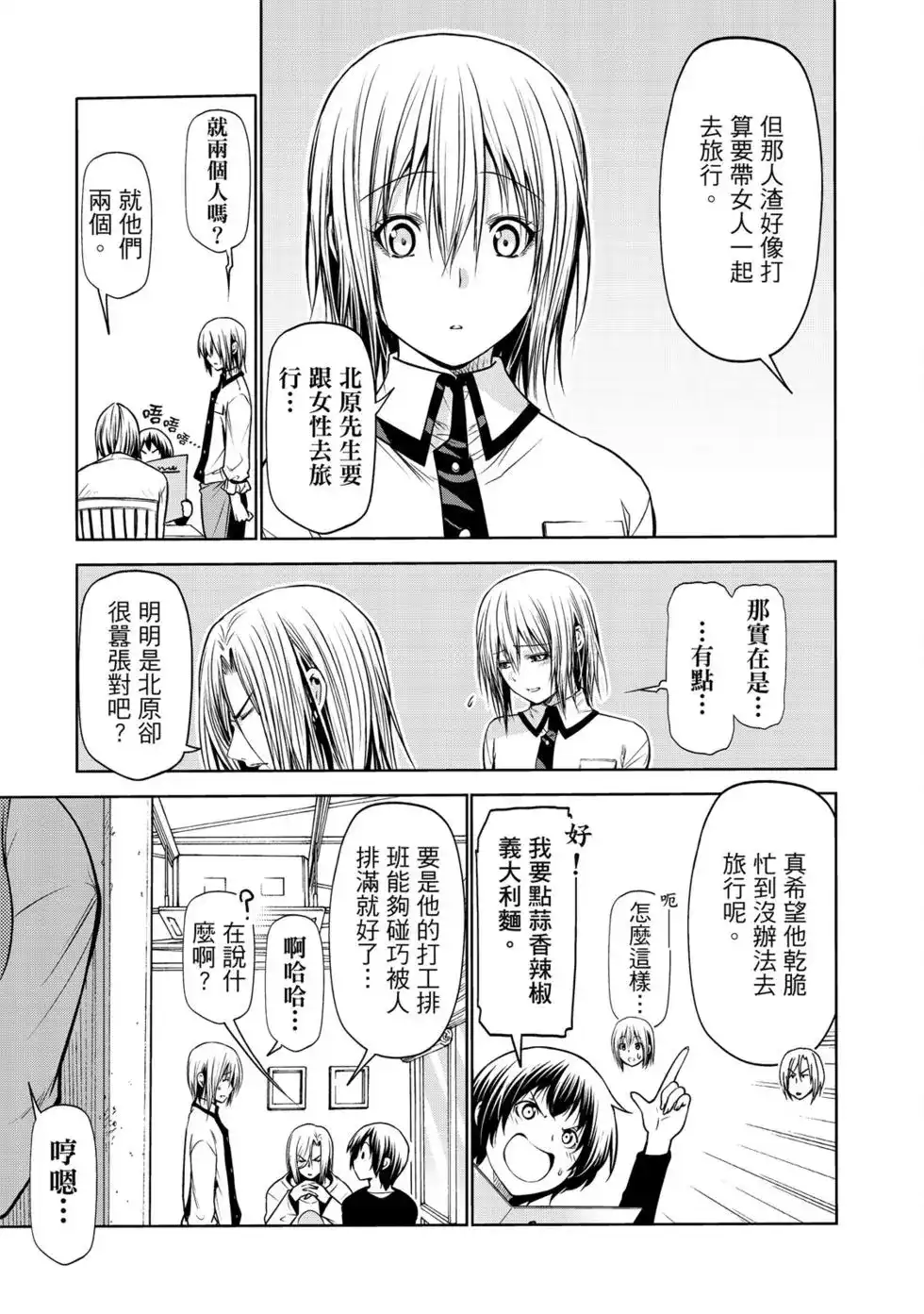 GRANDBLUE碧蓝之海 单行本 第16卷 第39页