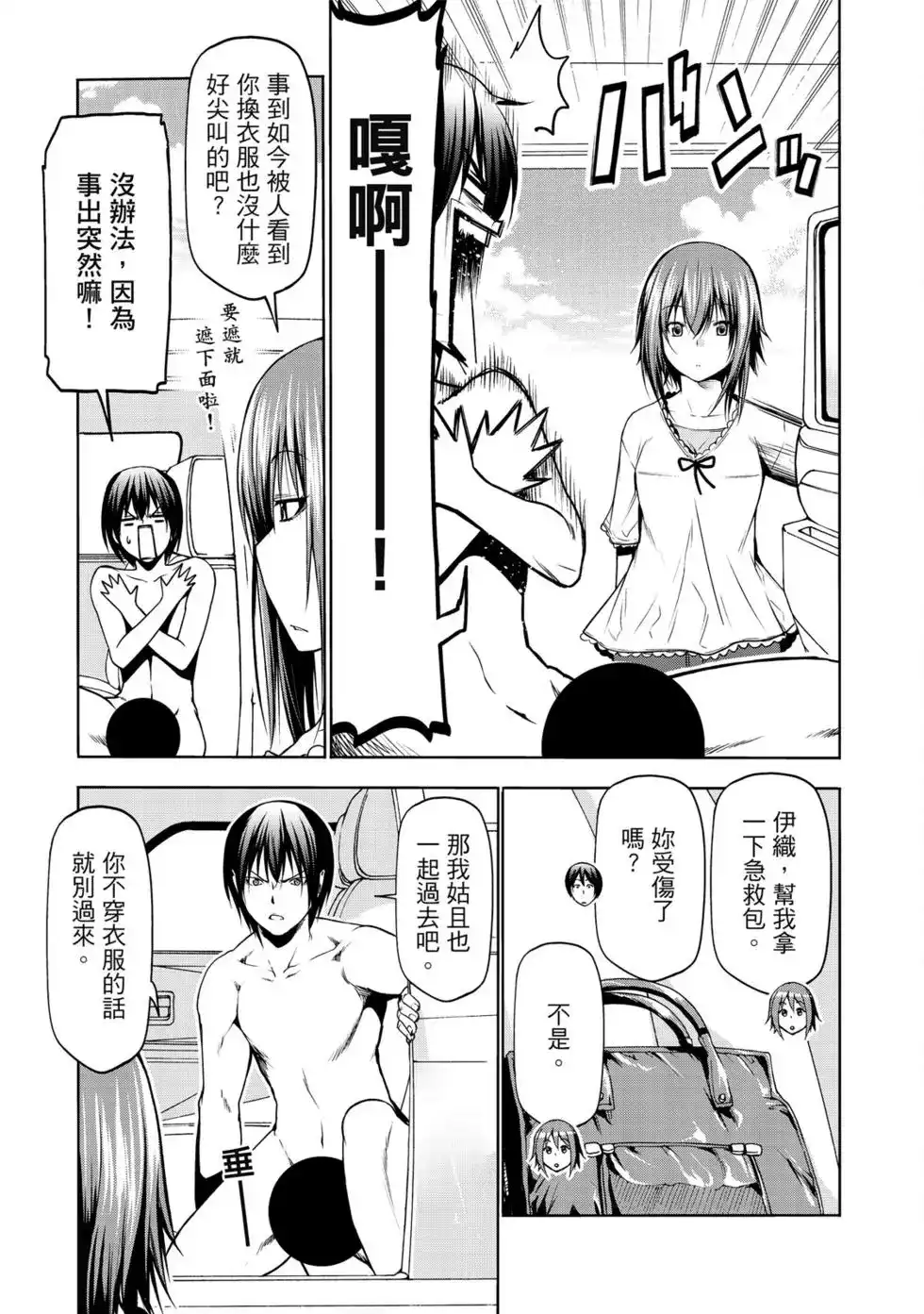 GRANDBLUE碧蓝之海 单行本 第16卷 第59页