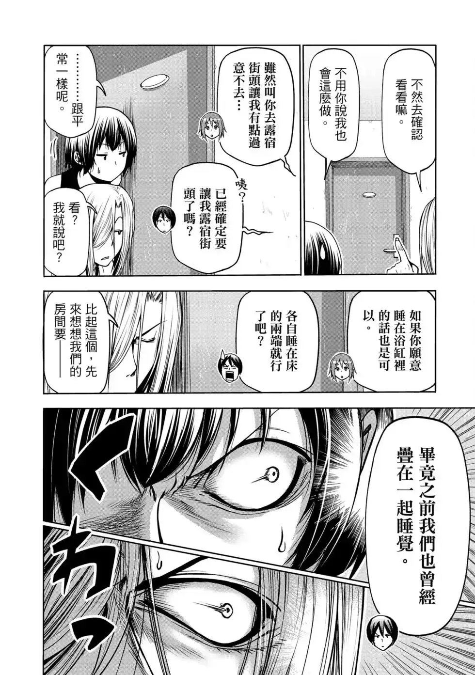 GRANDBLUE碧蓝之海 单行本 第16卷 第128页
