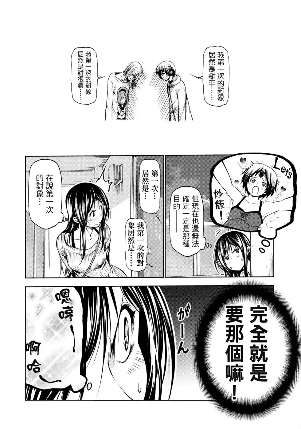 GRANDBLUE碧蓝之海 单行本 第16卷 第16页