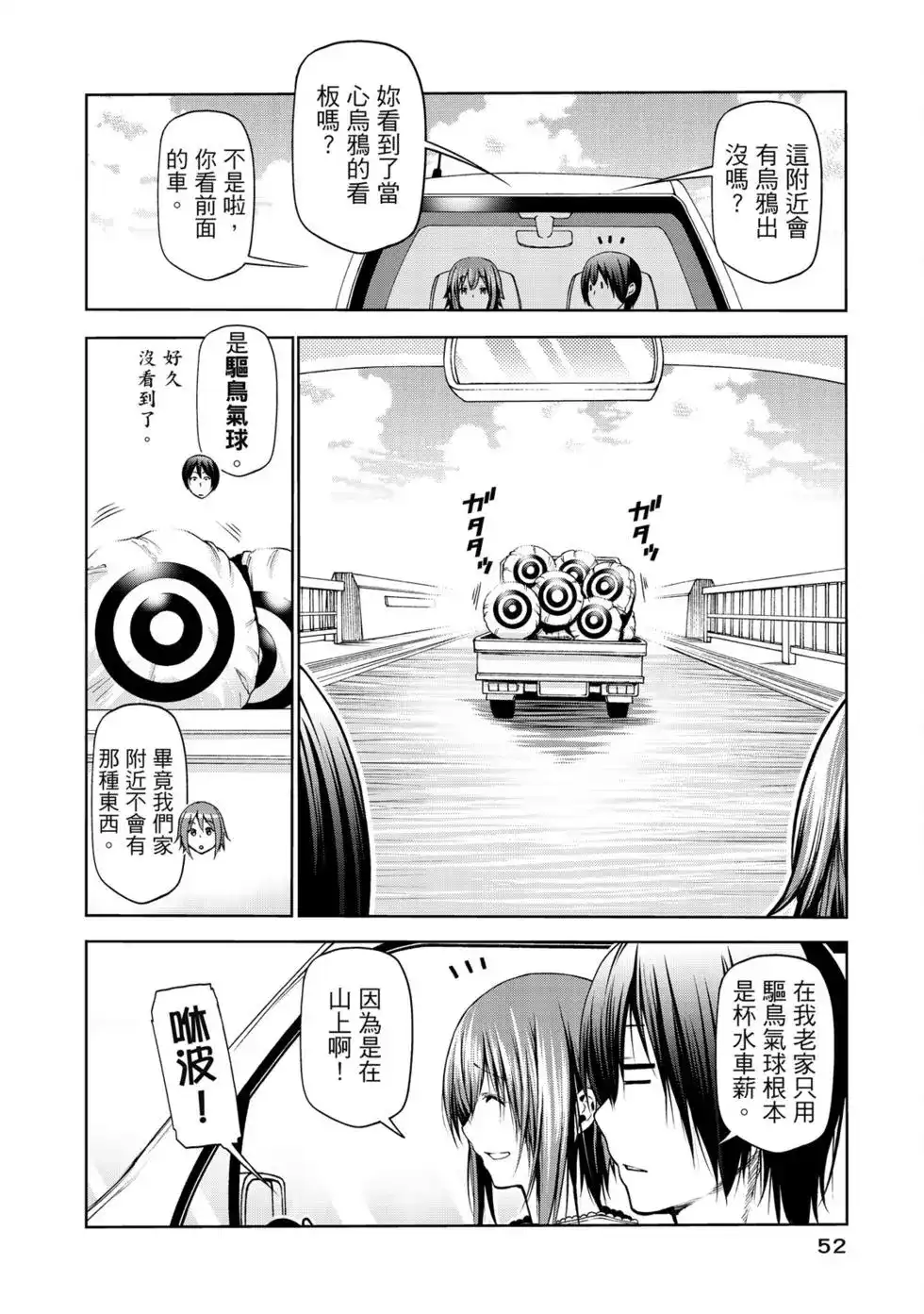 GRANDBLUE碧蓝之海 单行本 第16卷 第54页