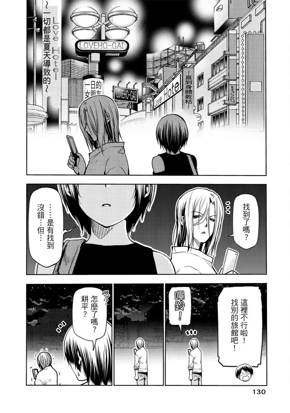GRANDBLUE碧蓝之海 单行本 第16卷 第132页