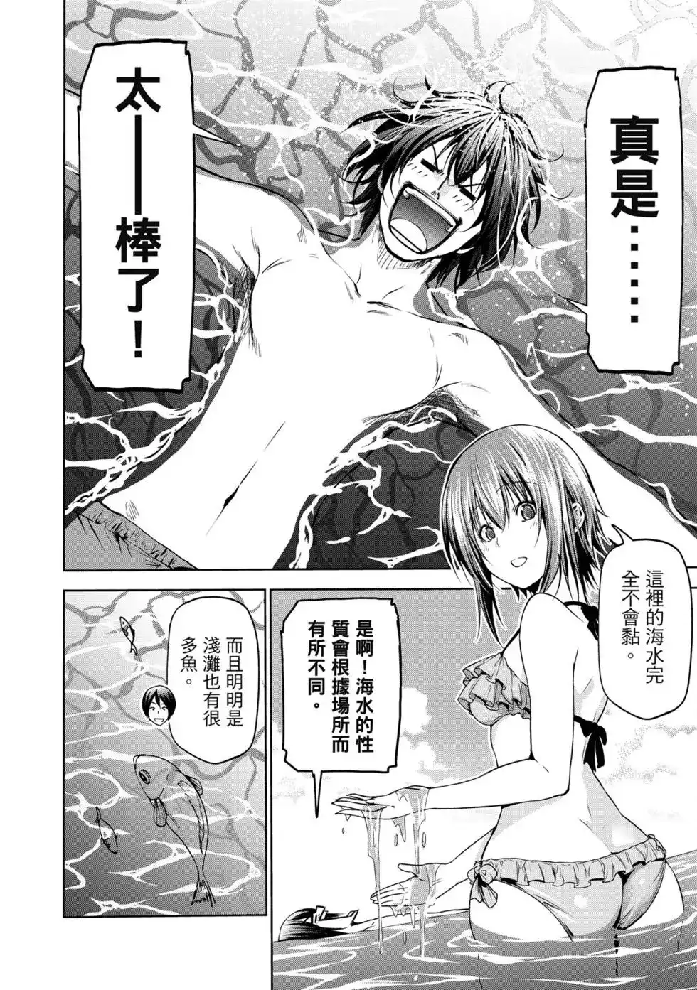 GRANDBLUE碧蓝之海 单行本 第16卷 第60页