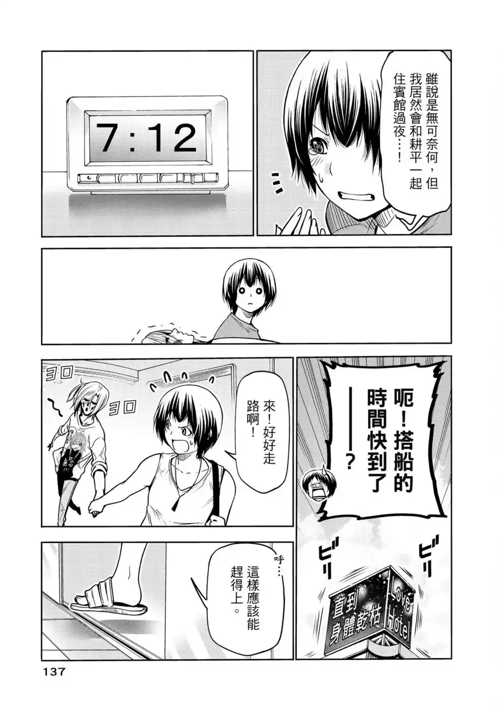 GRANDBLUE碧蓝之海 单行本 第16卷 第139页