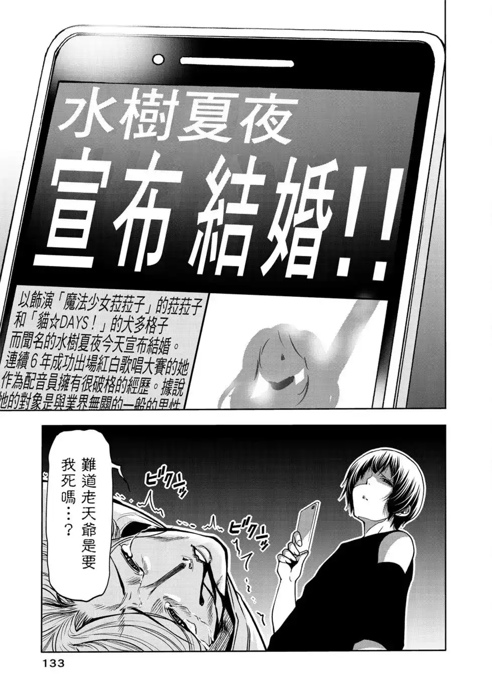 GRANDBLUE碧蓝之海 单行本 第16卷 第135页