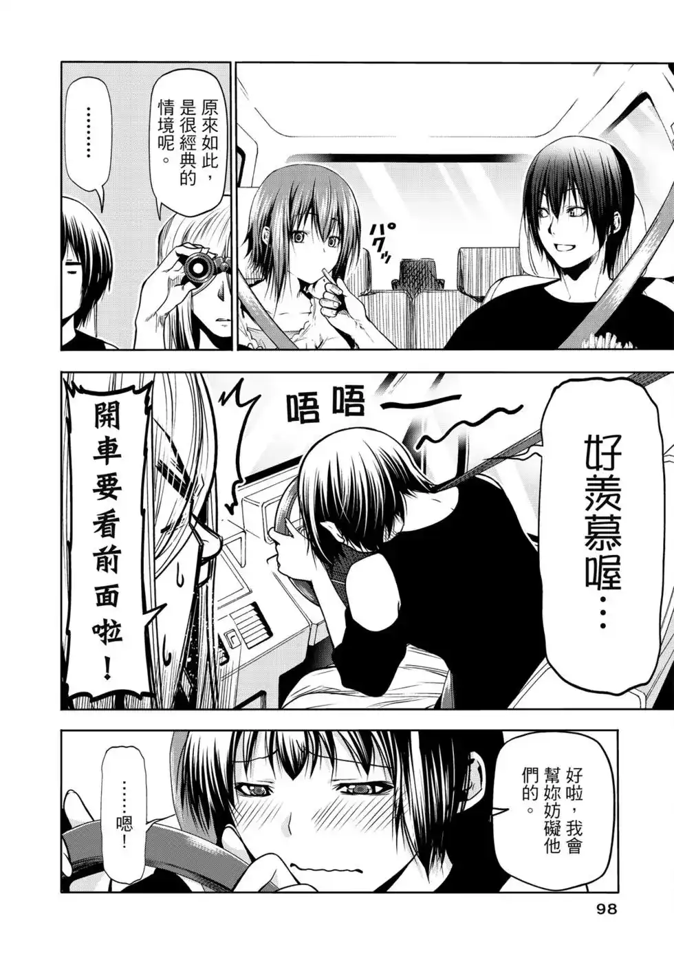 GRANDBLUE碧蓝之海 单行本 第16卷 第100页