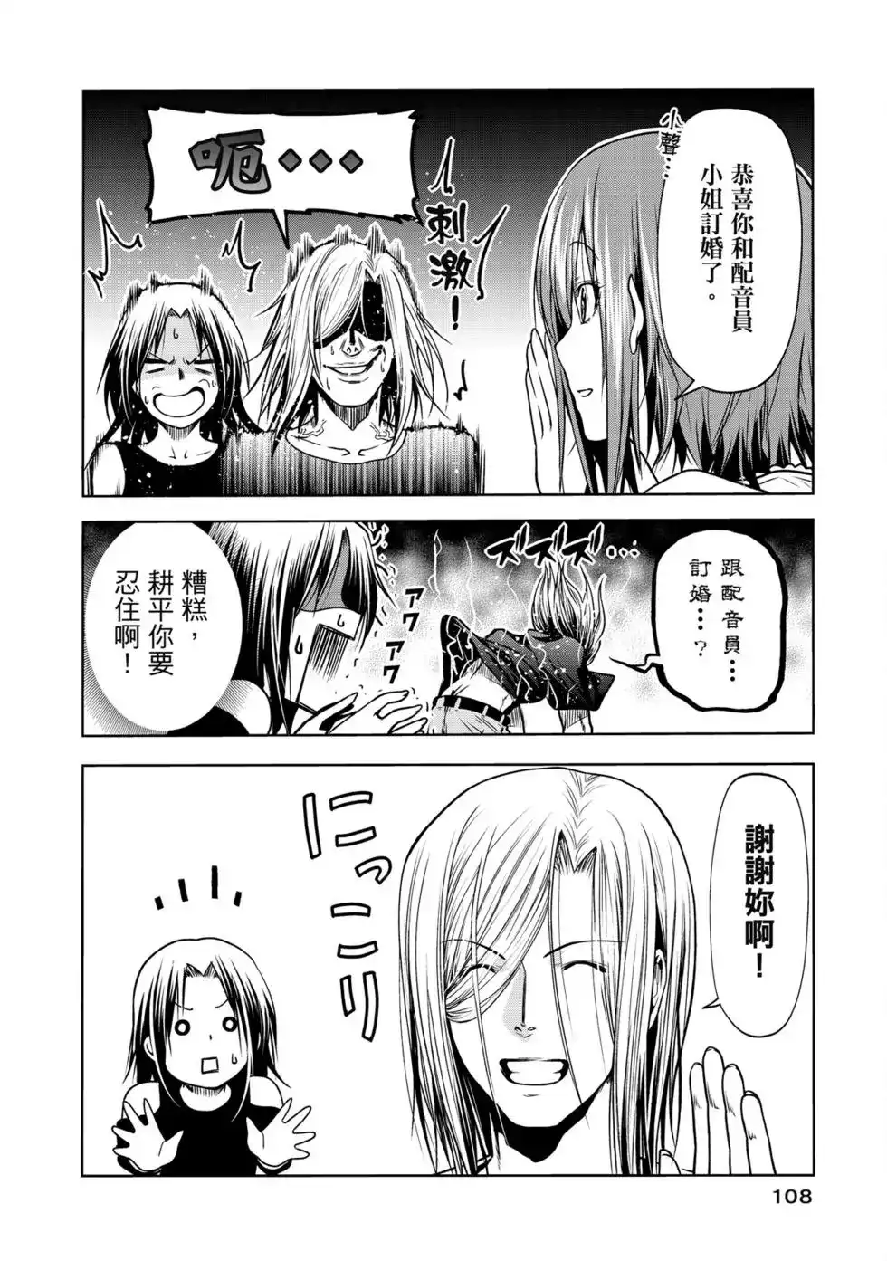 GRANDBLUE碧蓝之海 单行本 第16卷 第110页