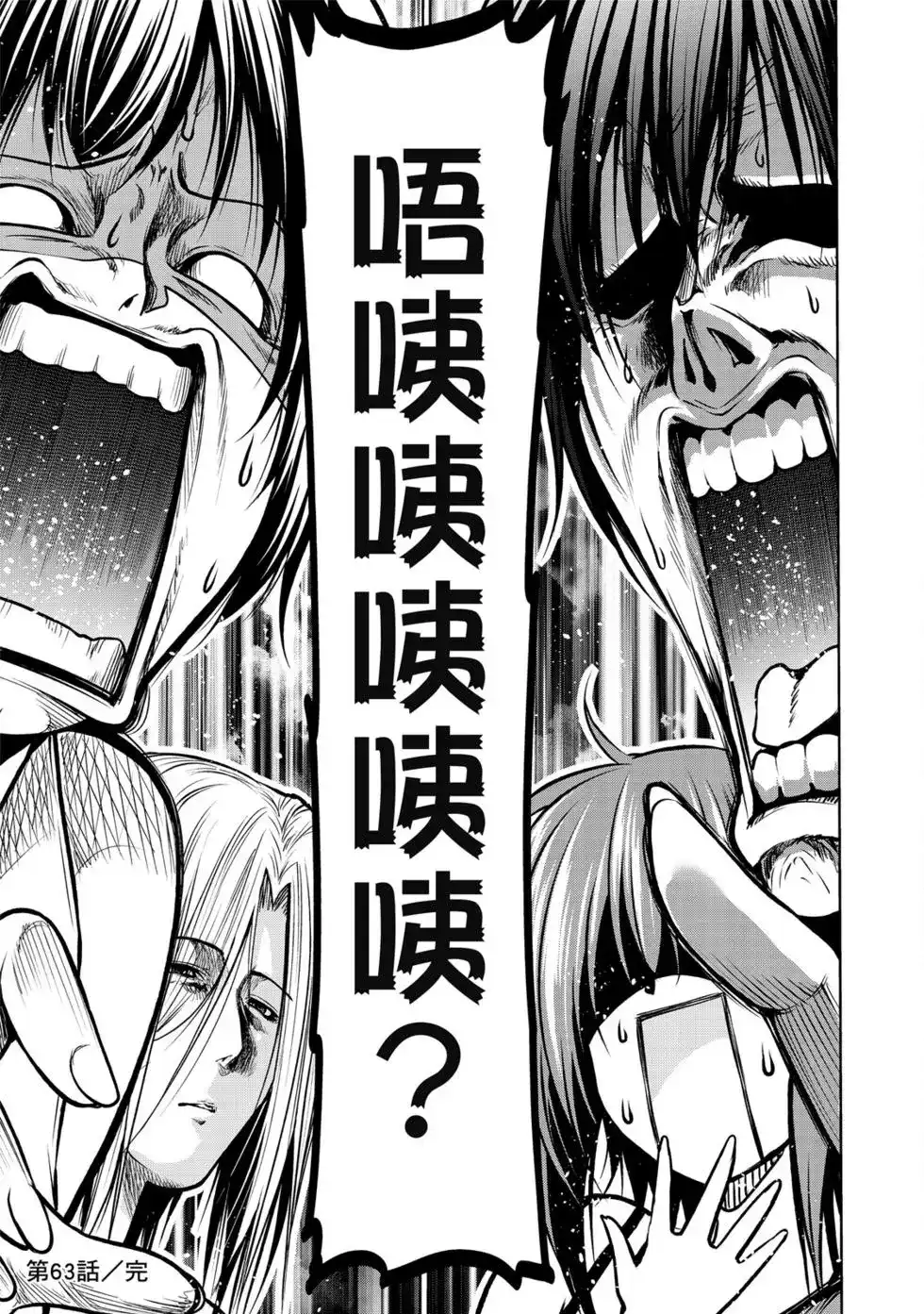 GRANDBLUE碧蓝之海 单行本 第16卷 第87页