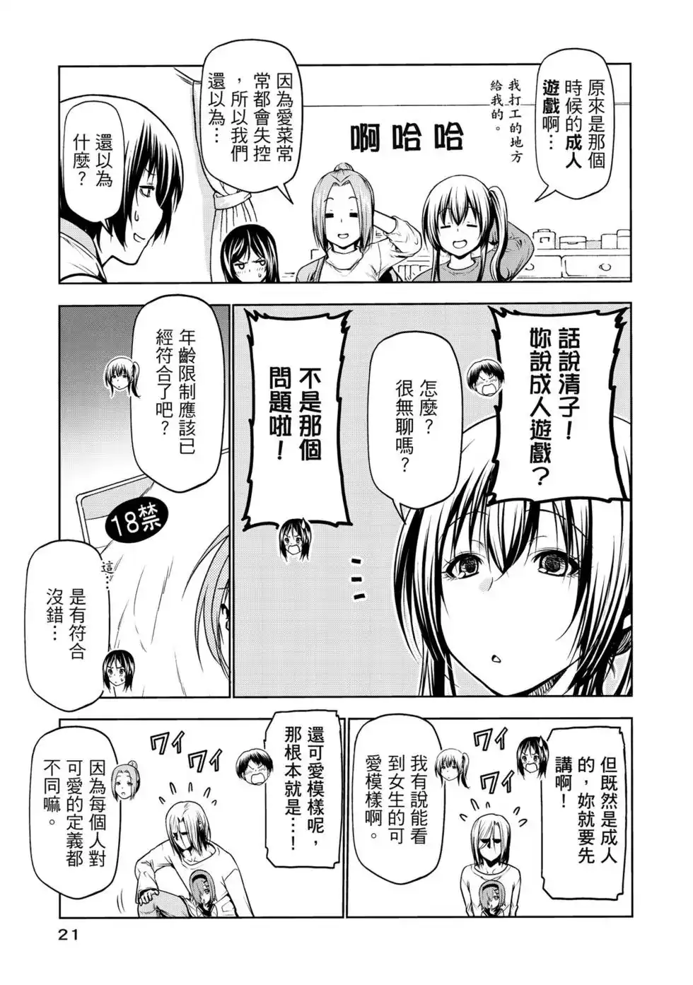 GRANDBLUE碧蓝之海 单行本 第16卷 第23页