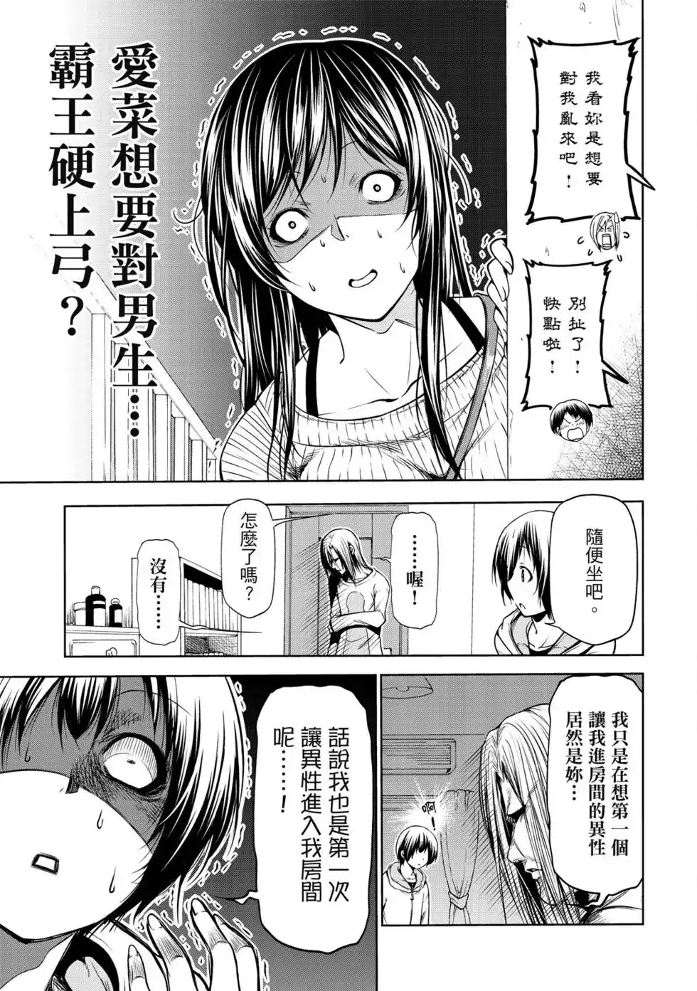 GRANDBLUE碧蓝之海 单行本 第16卷 第15页