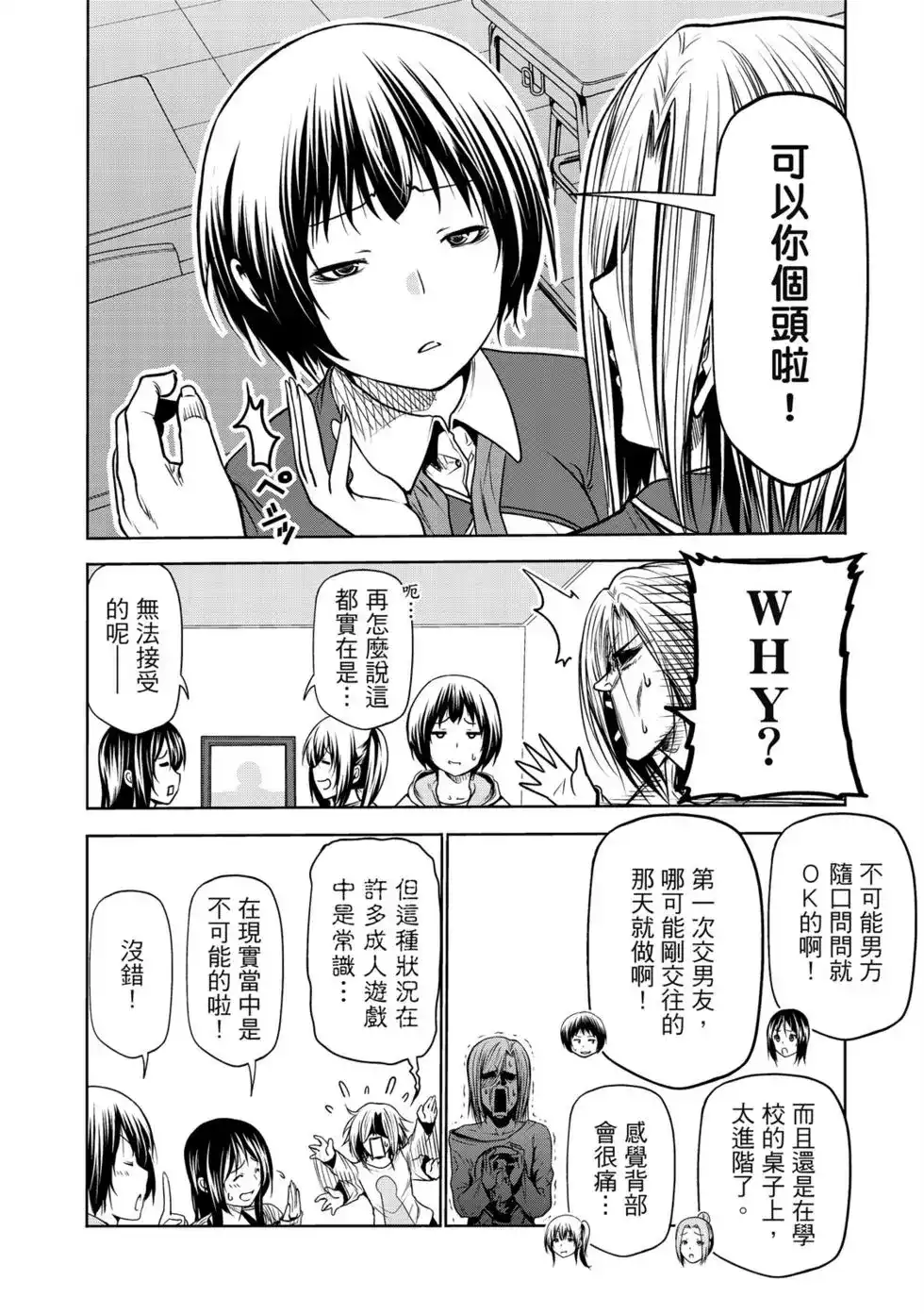GRANDBLUE碧蓝之海 单行本 第16卷 第30页